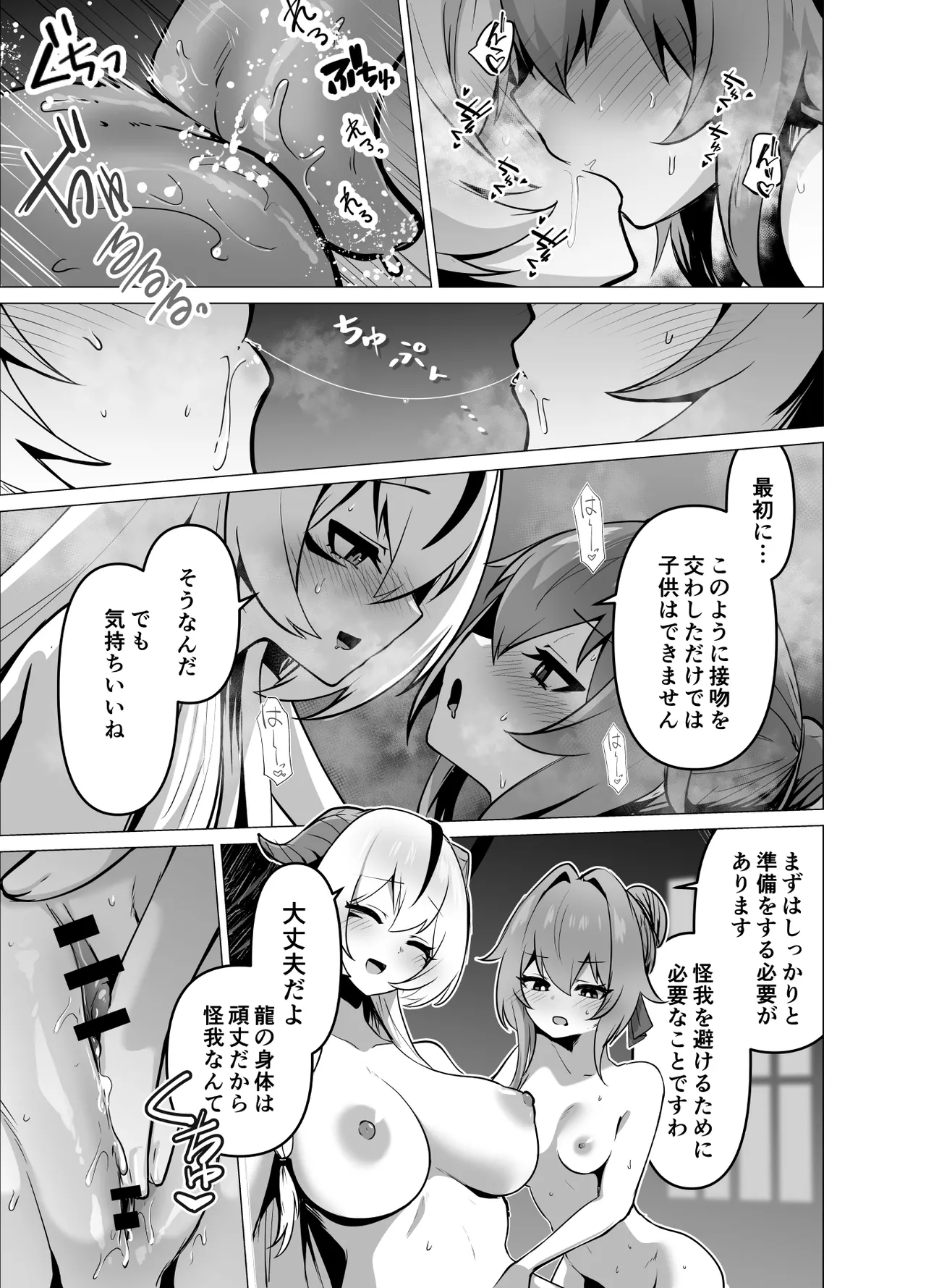 最強種族の龍の娘がしつこく子作りをねだってくるのでふたなりちんちんでわからせる話 Page.35