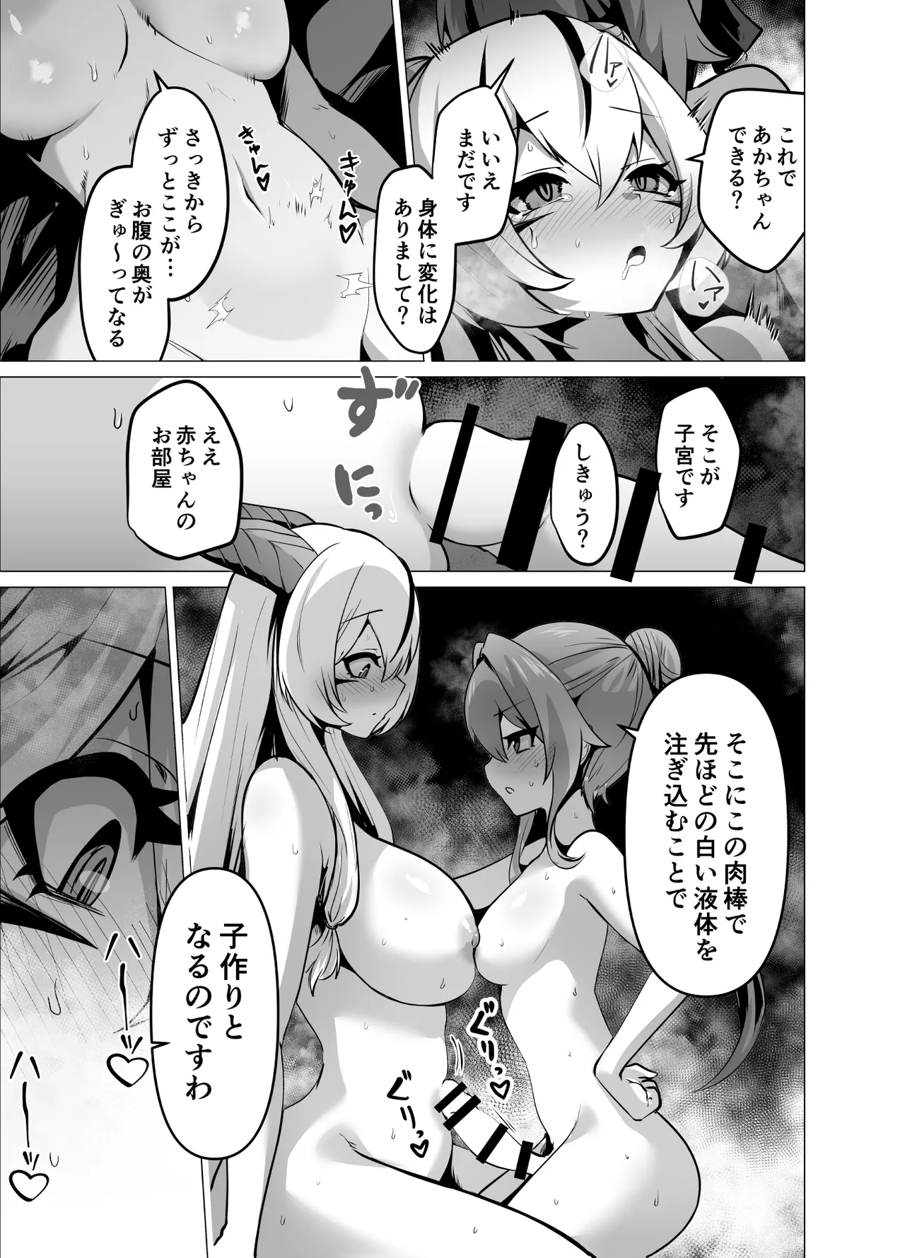 最強種族の龍の娘がしつこく子作りをねだってくるのでふたなりちんちんでわからせる話 Page.41