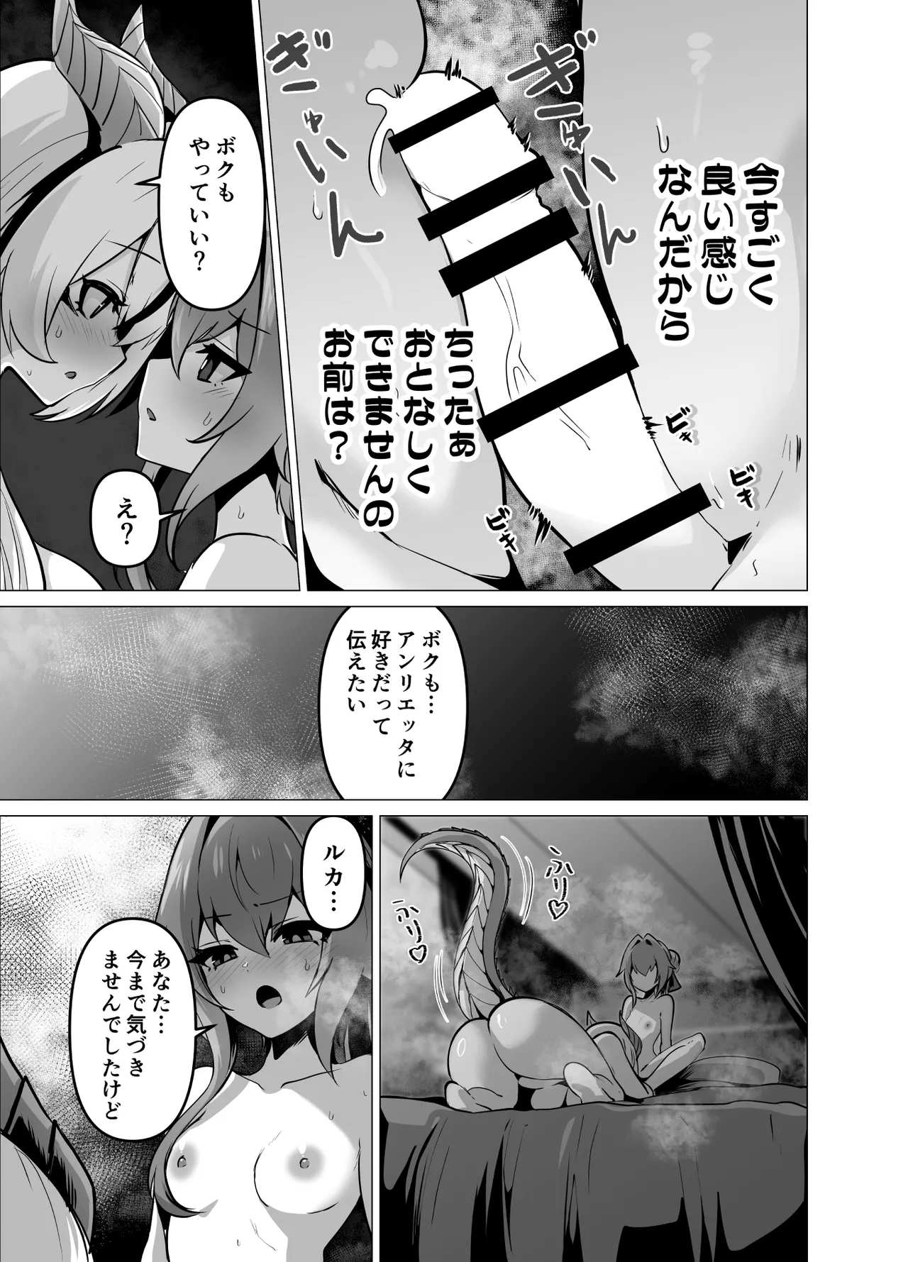 最強種族の龍の娘がしつこく子作りをねだってくるのでふたなりちんちんでわからせる話 Page.45