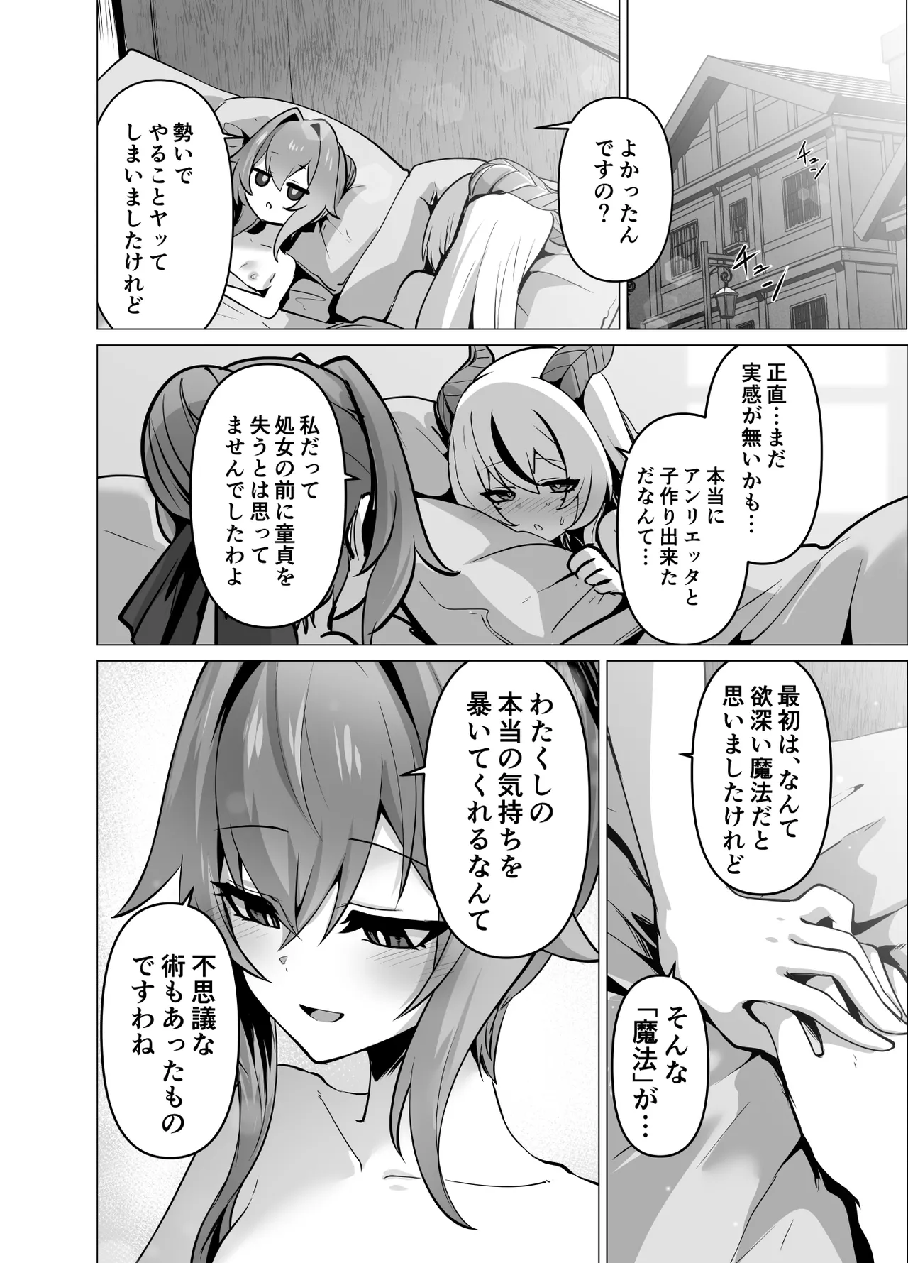 最強種族の龍の娘がしつこく子作りをねだってくるのでふたなりちんちんでわからせる話 Page.64