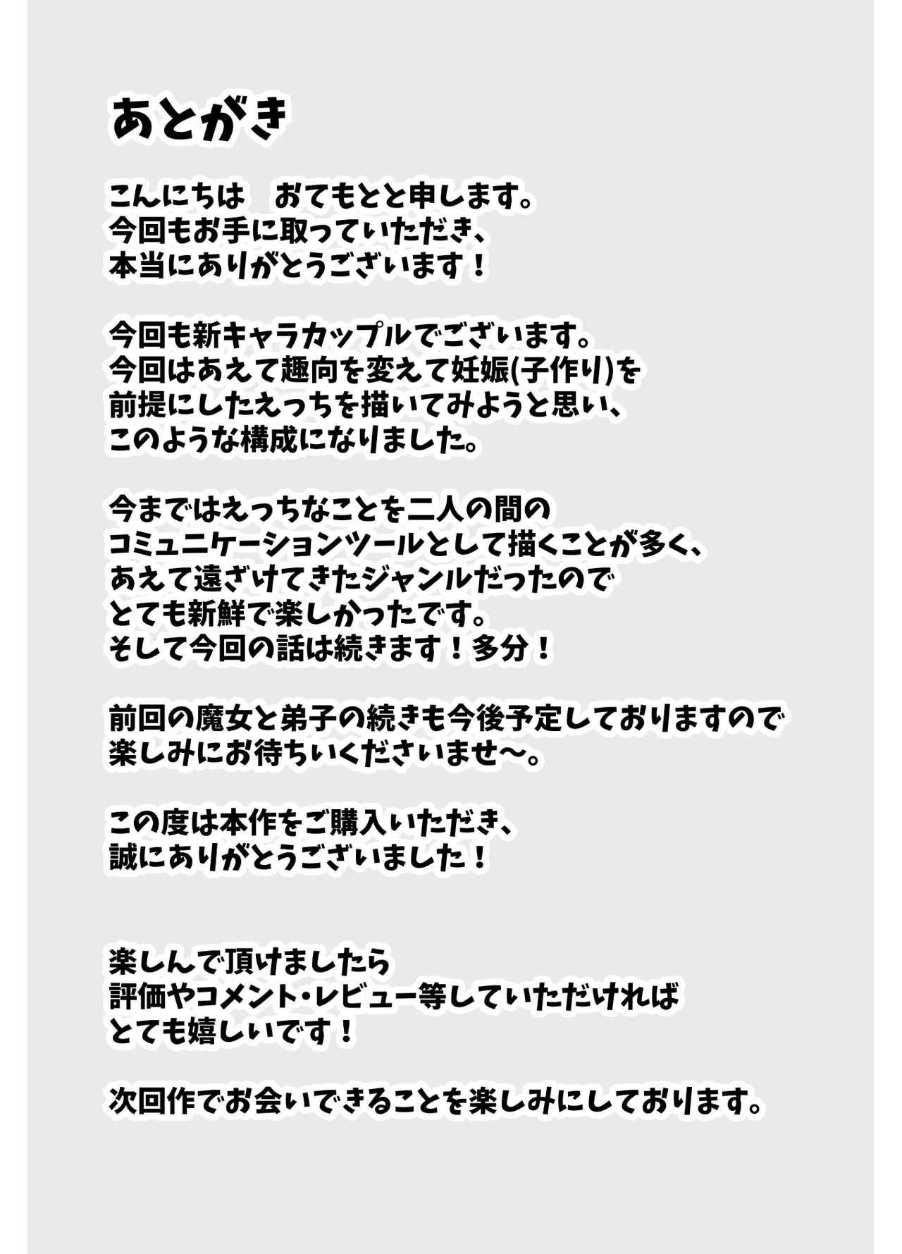 最強種族の龍の娘がしつこく子作りをねだってくるのでふたなりちんちんでわからせる話 Page.68