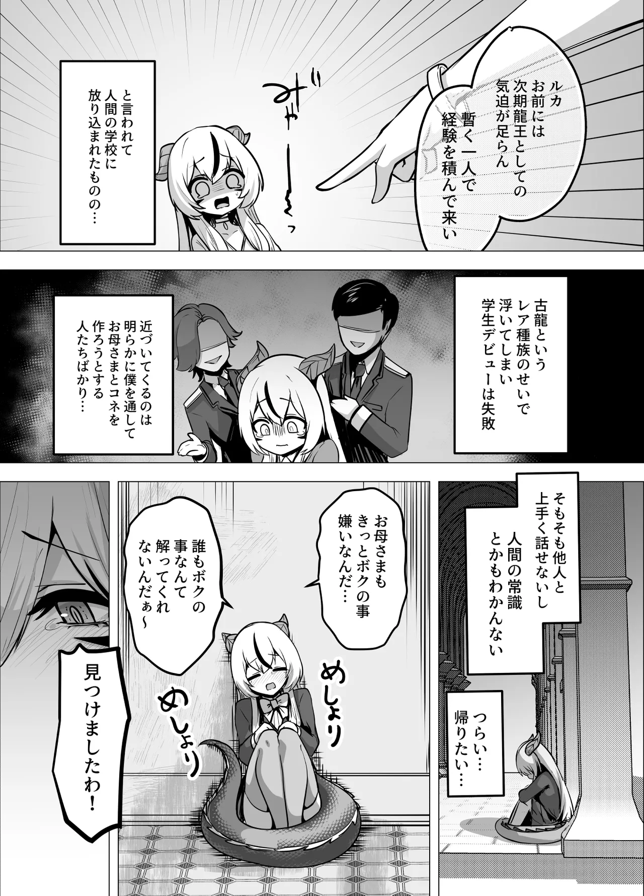 最強種族の龍の娘がしつこく子作りをねだってくるのでふたなりちんちんでわからせる話 Page.70