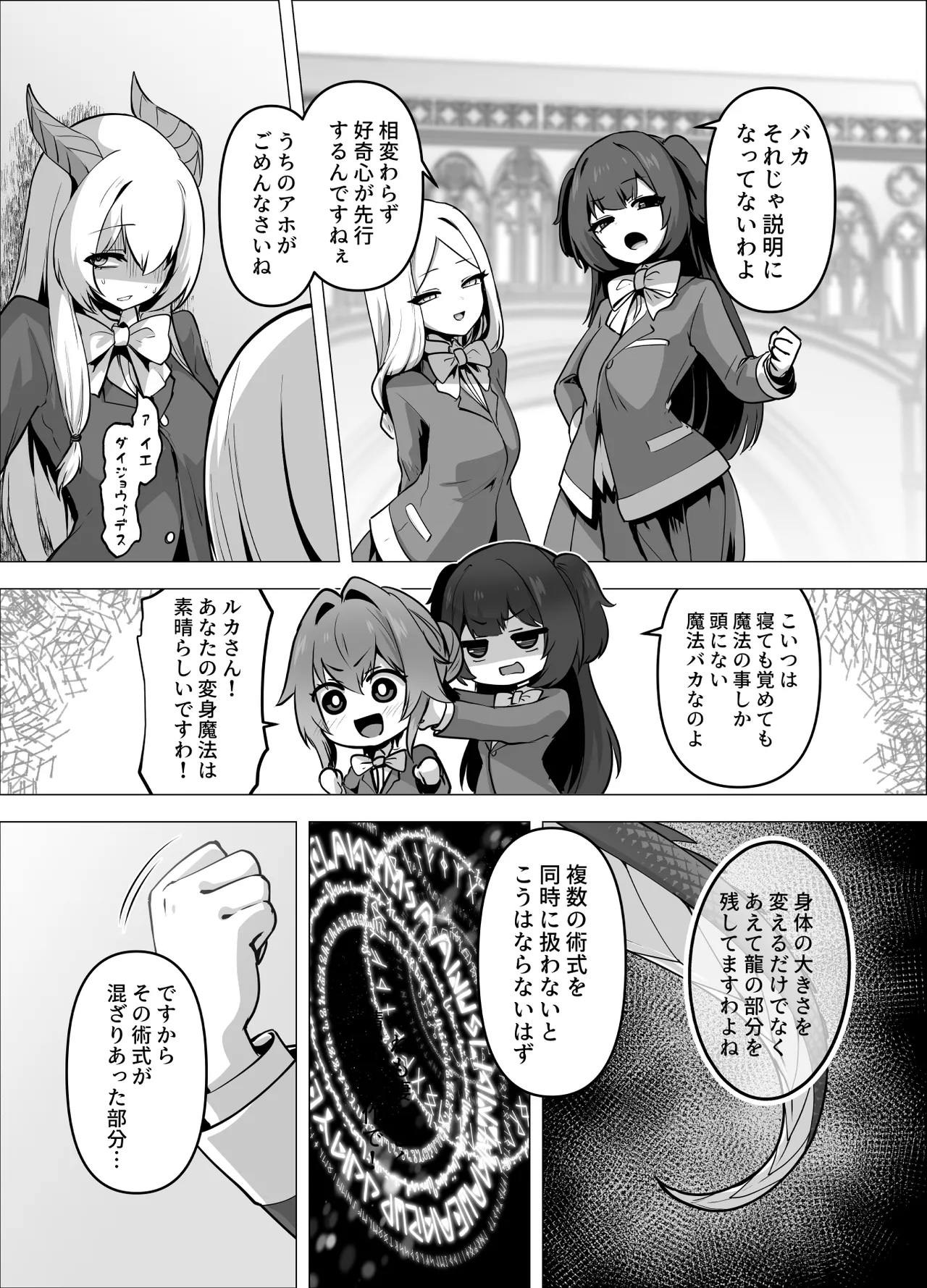 最強種族の龍の娘がしつこく子作りをねだってくるのでふたなりちんちんでわからせる話 Page.73