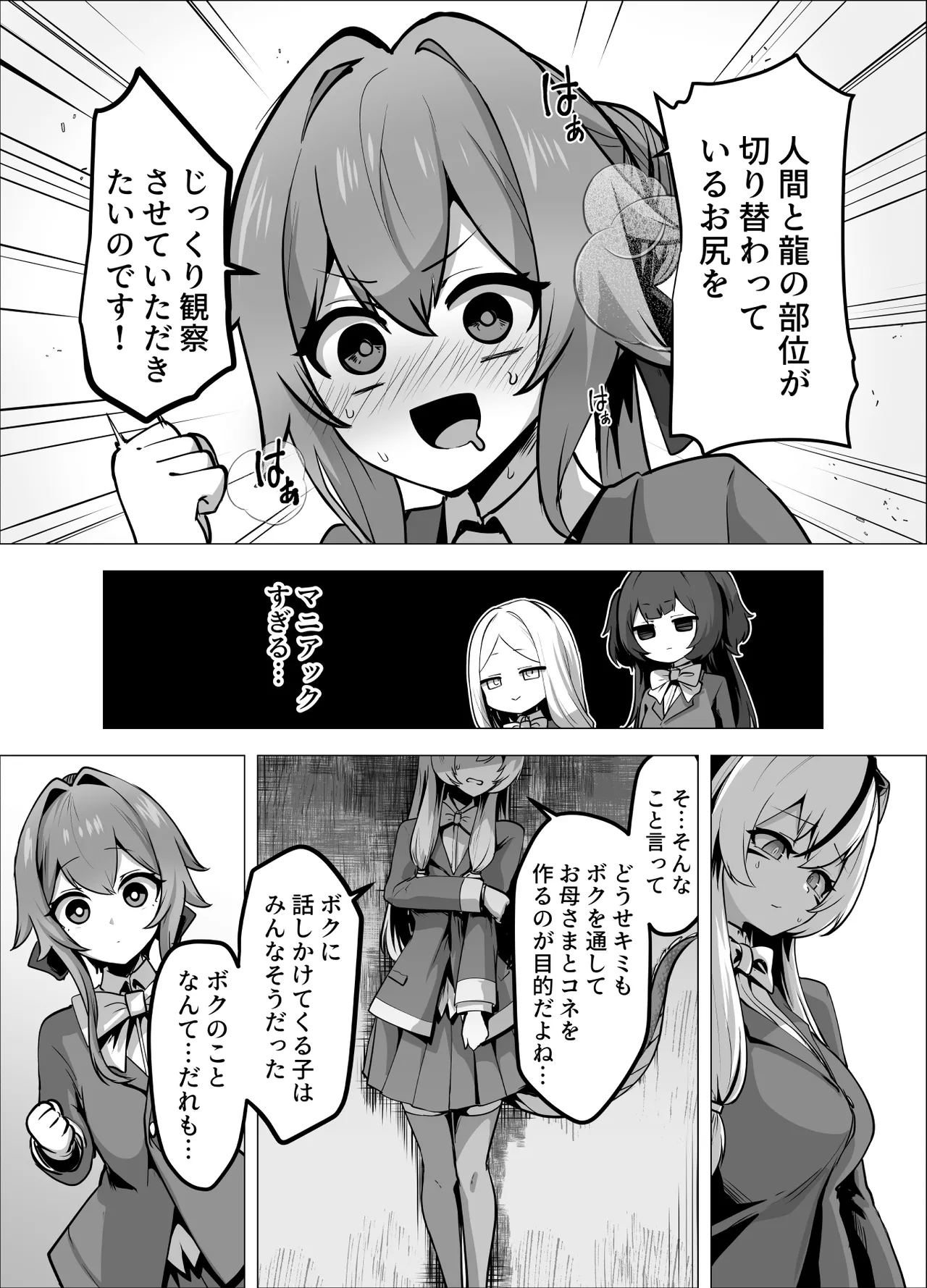 最強種族の龍の娘がしつこく子作りをねだってくるのでふたなりちんちんでわからせる話 Page.74