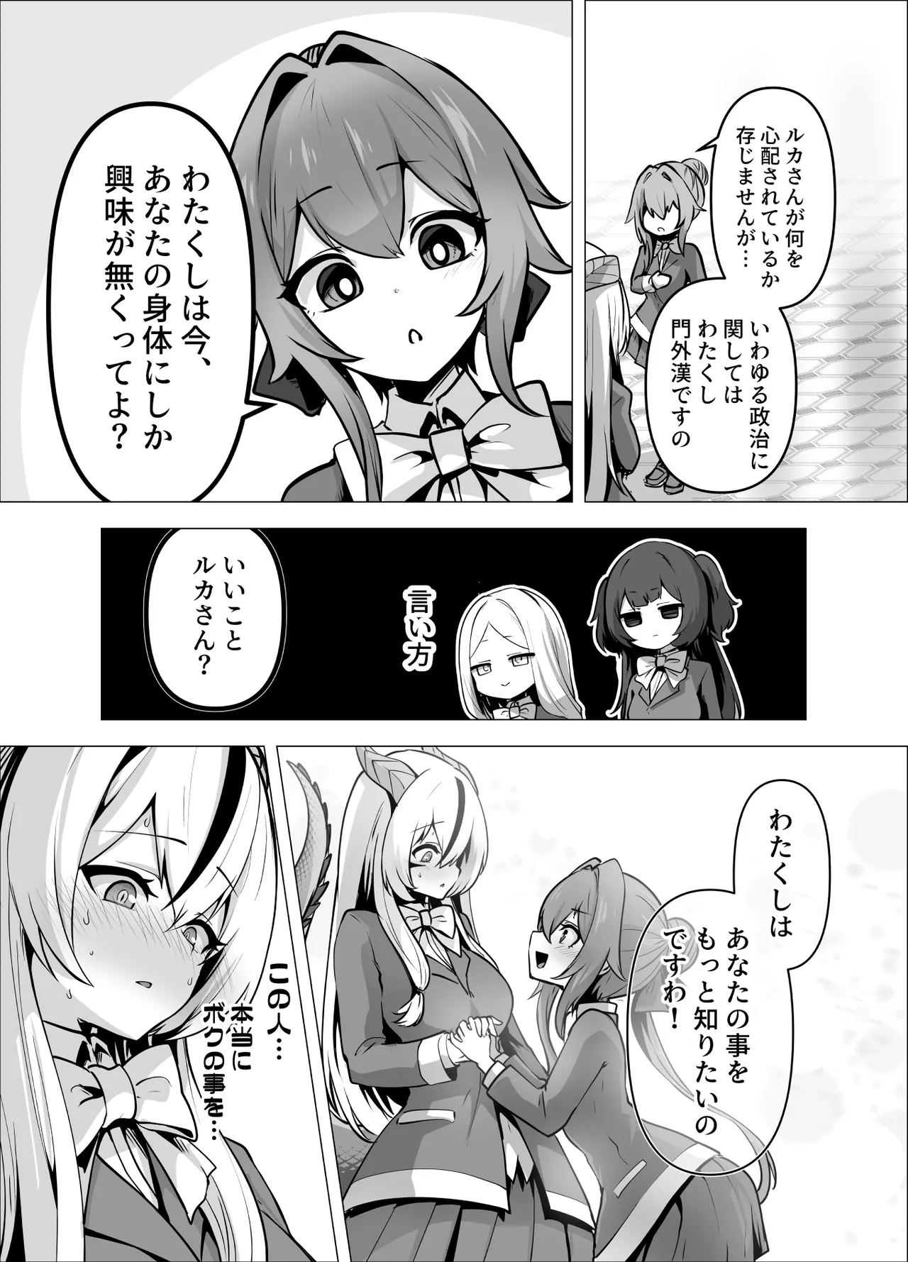 最強種族の龍の娘がしつこく子作りをねだってくるのでふたなりちんちんでわからせる話 Page.75