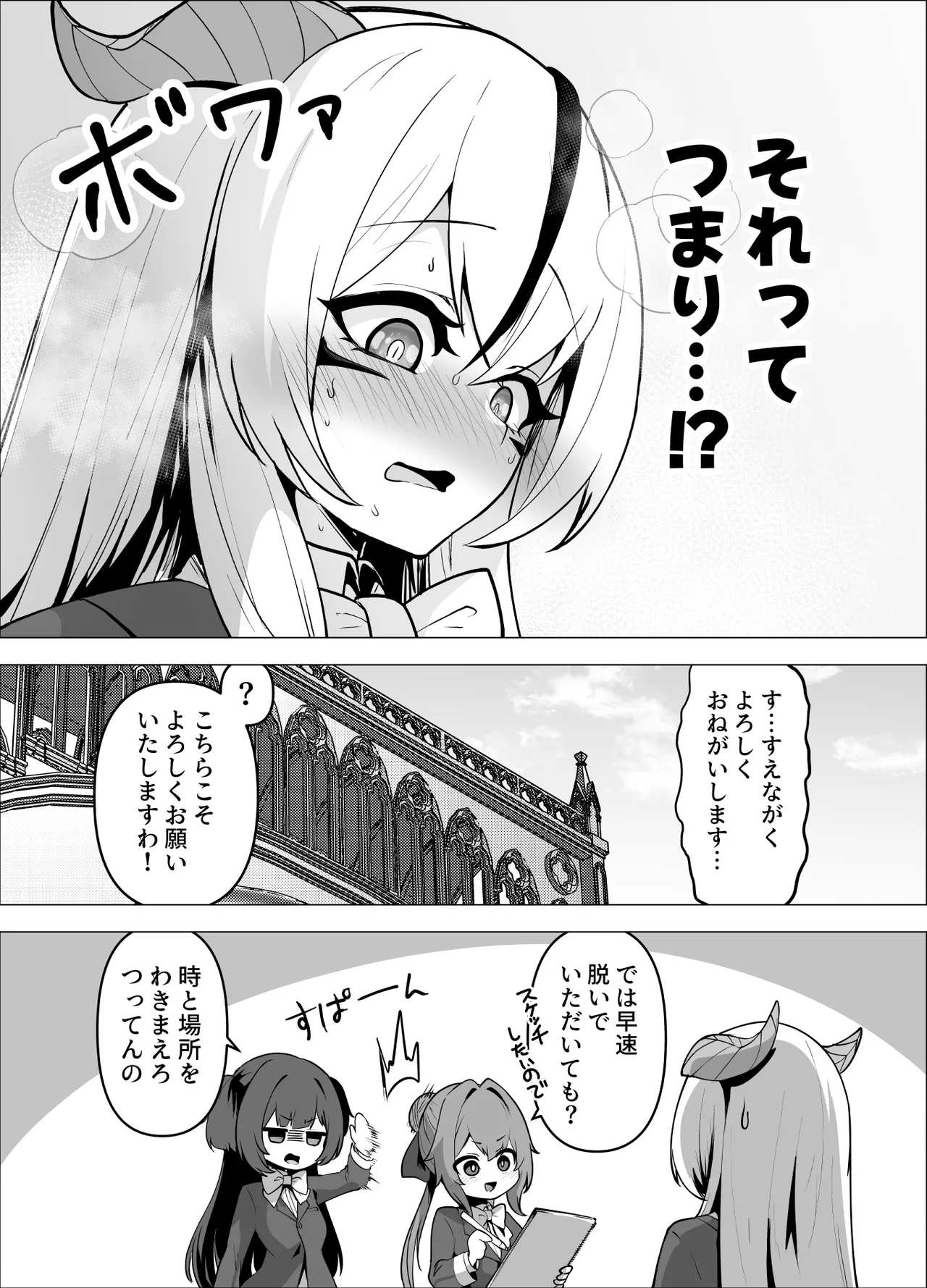 最強種族の龍の娘がしつこく子作りをねだってくるのでふたなりちんちんでわからせる話 Page.76