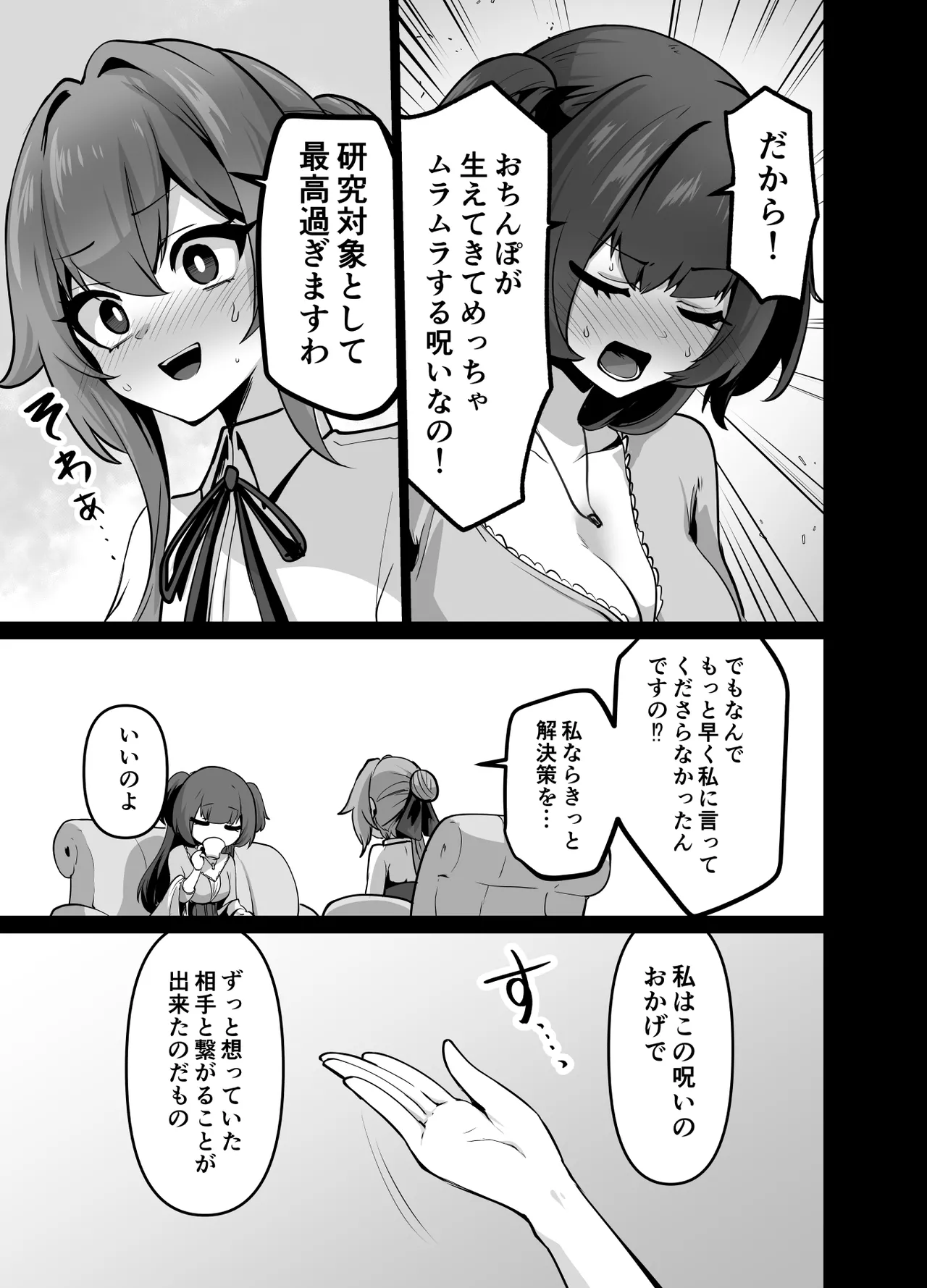 最強種族の龍の娘がしつこく子作りをねだってくるのでふたなりちんちんでわからせる話 Page.9