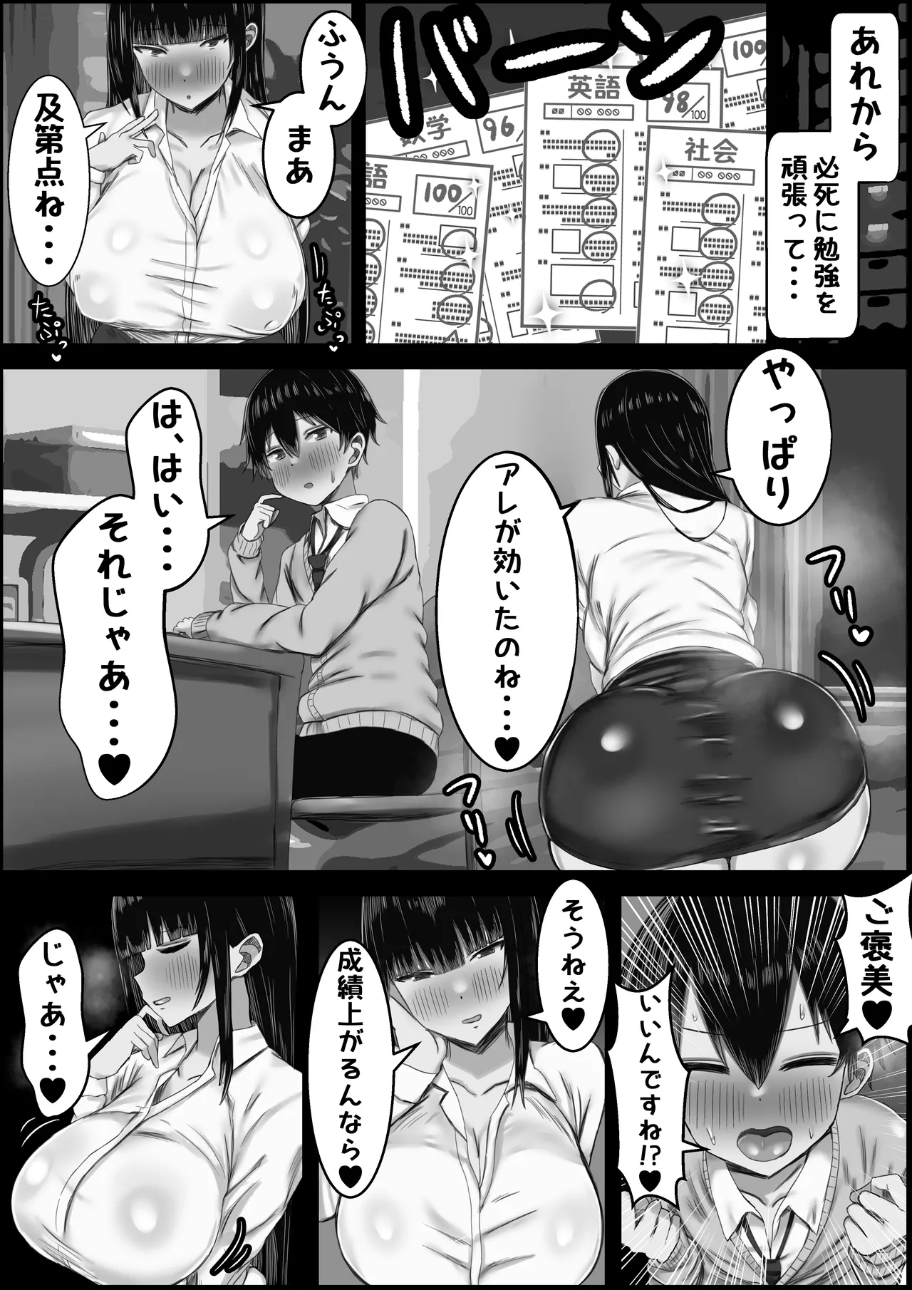 教育ママのおせっかい〜こわーい義母はぼくの性処理をしたい〜 Page.16
