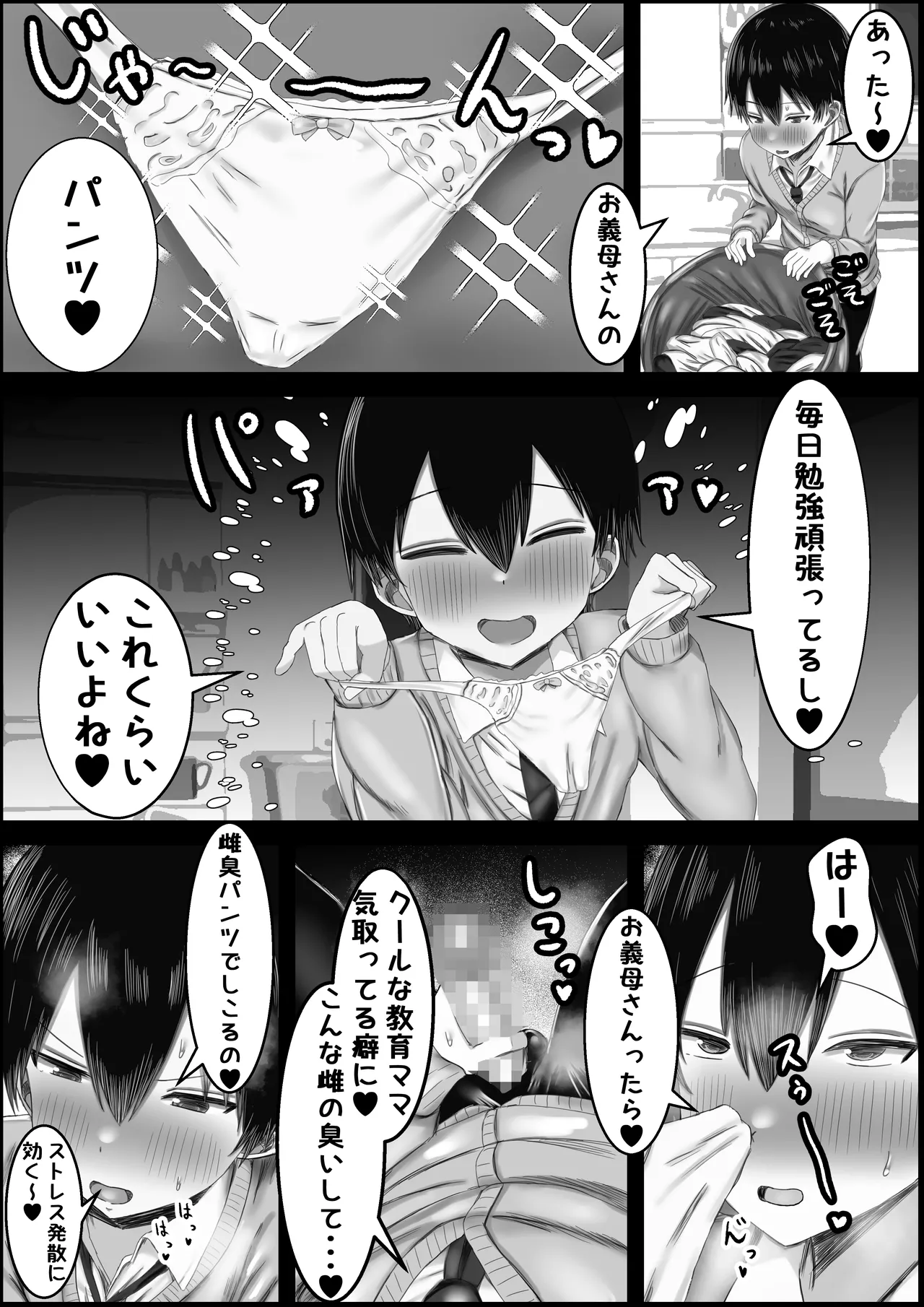 教育ママのおせっかい〜こわーい義母はぼくの性処理をしたい〜 Page.5