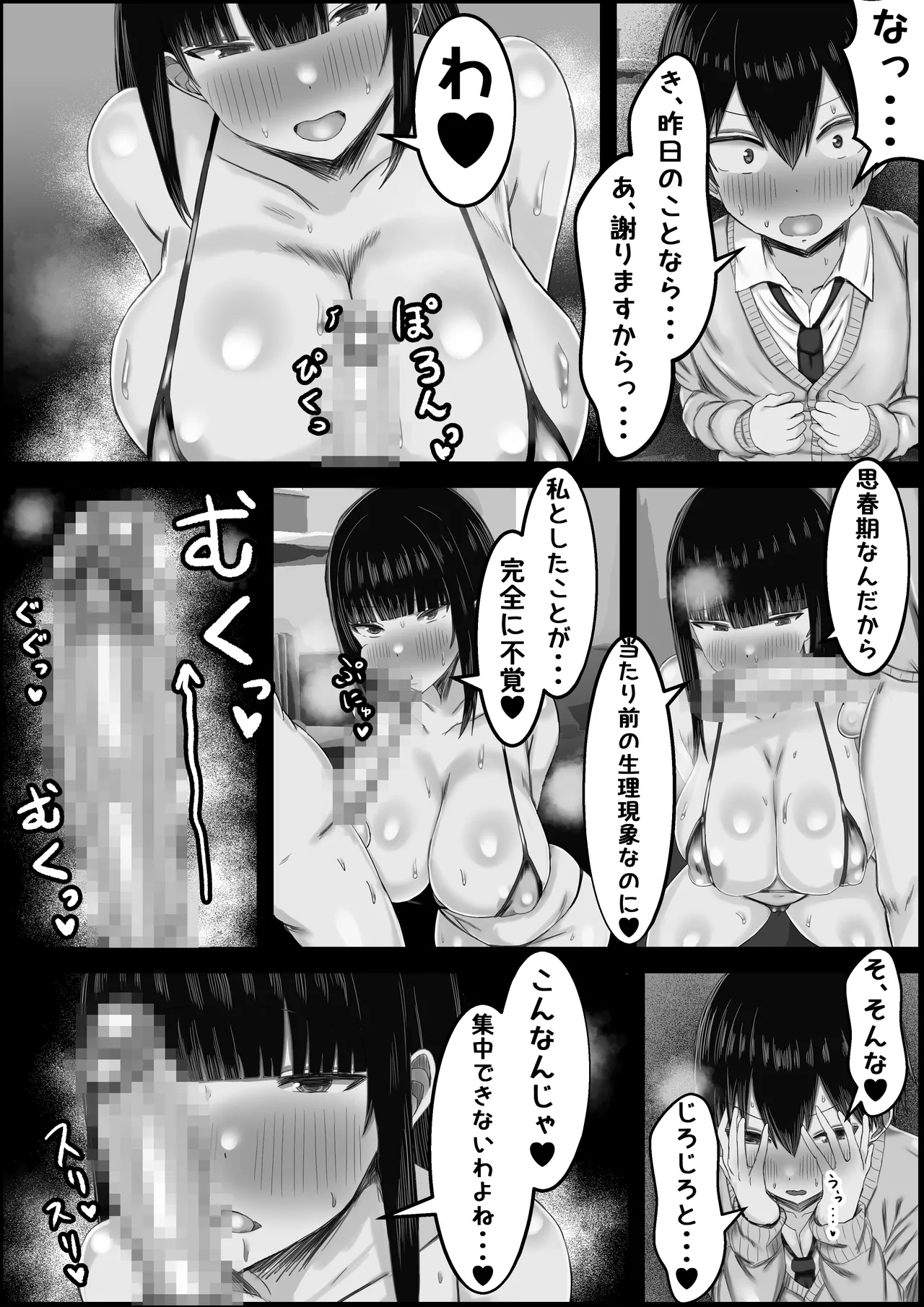 教育ママのおせっかい〜こわーい義母はぼくの性処理をしたい〜 Page.9