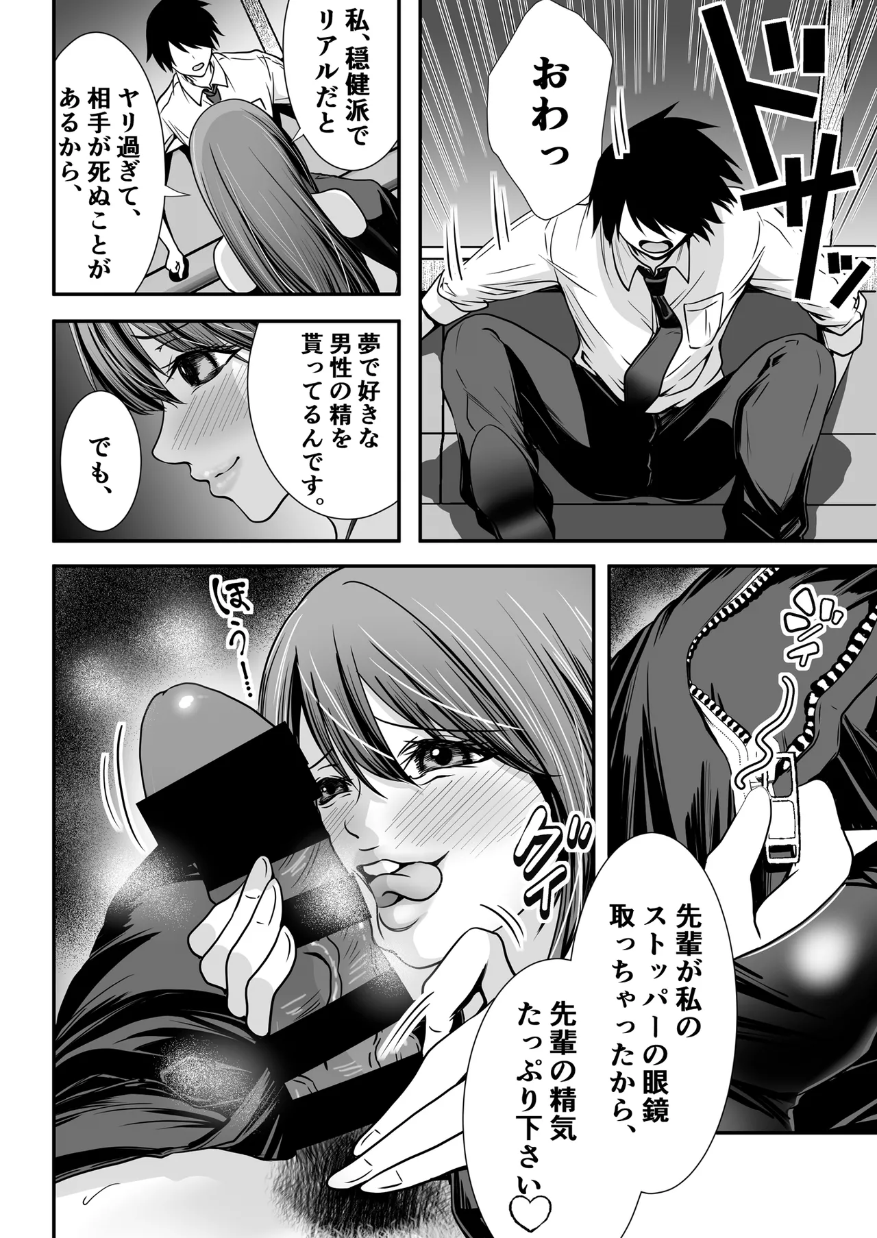 清楚爆乳Jカップ後輩が実はS淫魔〜満員電車で逆レ搾精10連発、精液搾り尽くされて男なのに緊縛潮吹き快楽愛堕ち〜 Page.10