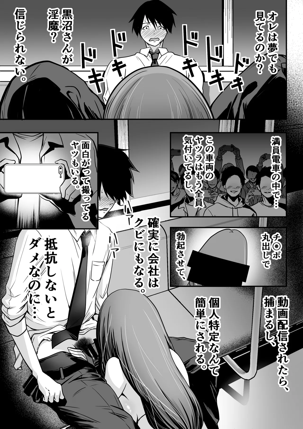 清楚爆乳Jカップ後輩が実はS淫魔〜満員電車で逆レ搾精10連発、精液搾り尽くされて男なのに緊縛潮吹き快楽愛堕ち〜 Page.11