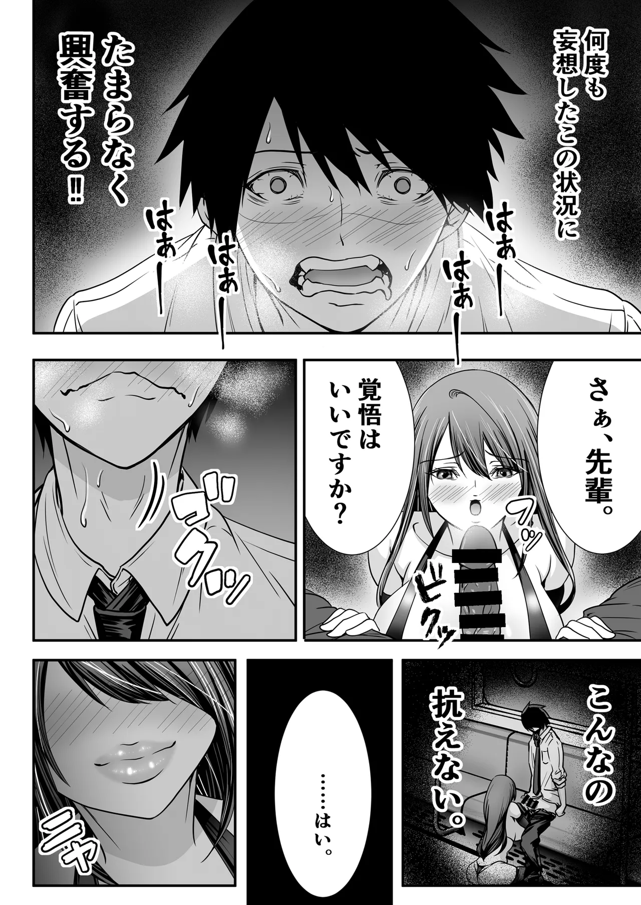 清楚爆乳Jカップ後輩が実はS淫魔〜満員電車で逆レ搾精10連発、精液搾り尽くされて男なのに緊縛潮吹き快楽愛堕ち〜 Page.12