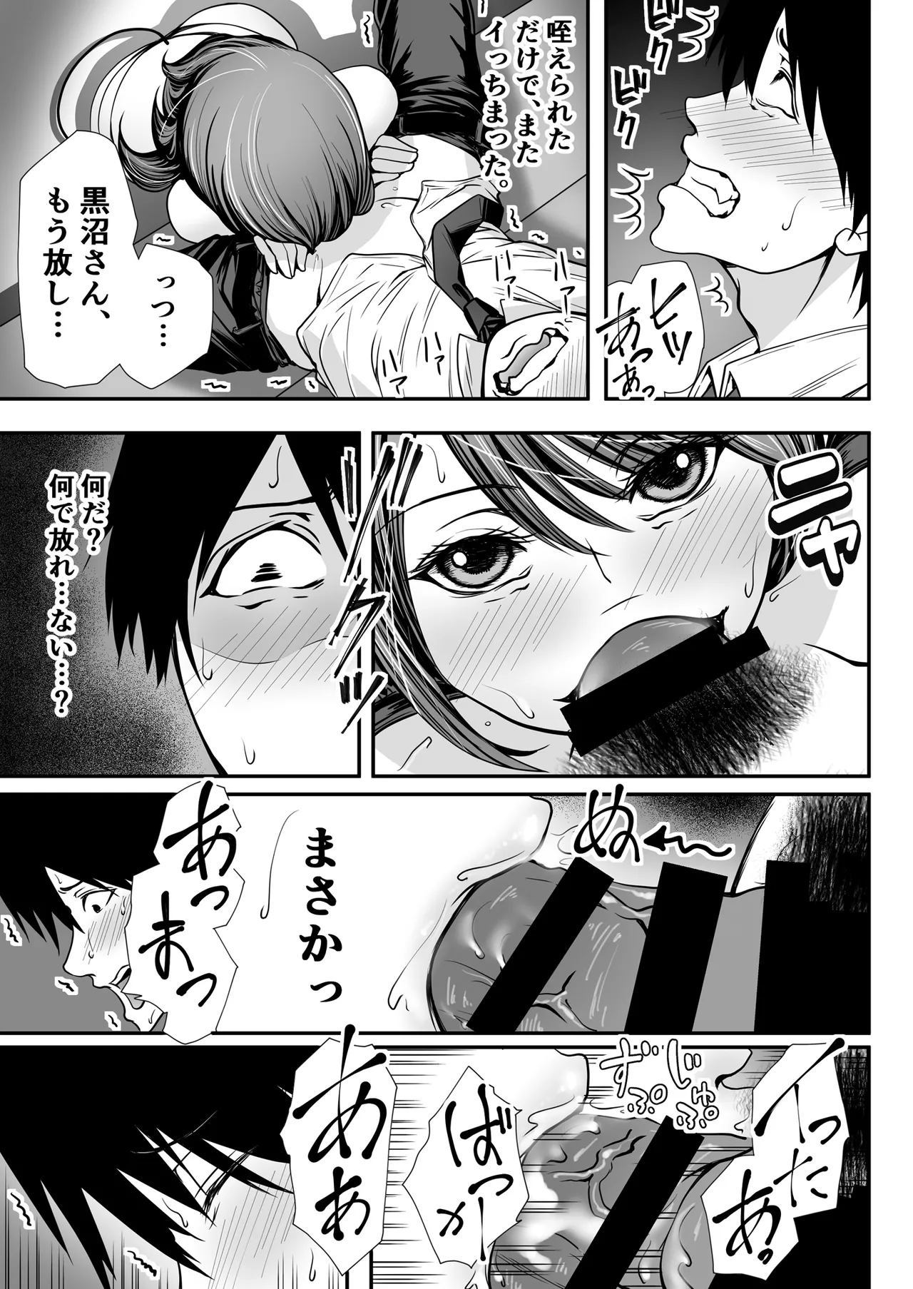 清楚爆乳Jカップ後輩が実はS淫魔〜満員電車で逆レ搾精10連発、精液搾り尽くされて男なのに緊縛潮吹き快楽愛堕ち〜 Page.15