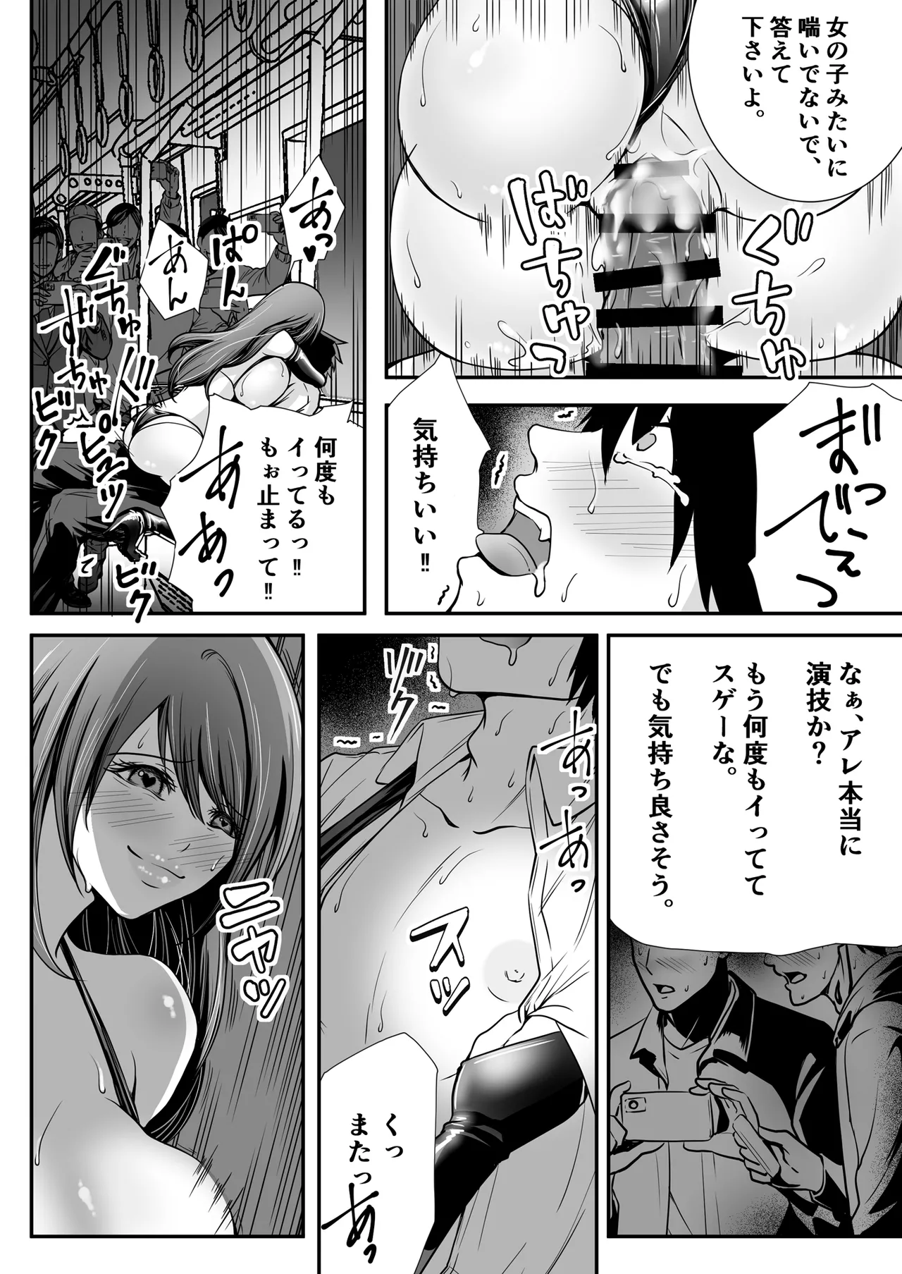 清楚爆乳Jカップ後輩が実はS淫魔〜満員電車で逆レ搾精10連発、精液搾り尽くされて男なのに緊縛潮吹き快楽愛堕ち〜 Page.24