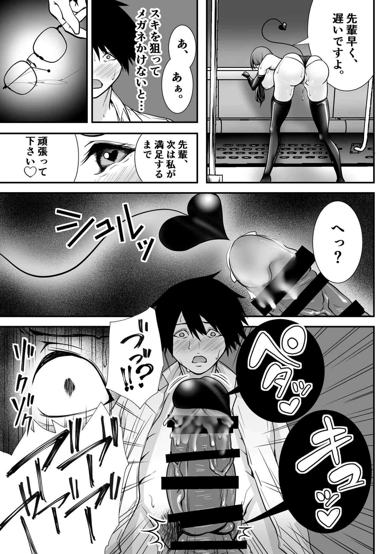 清楚爆乳Jカップ後輩が実はS淫魔〜満員電車で逆レ搾精10連発、精液搾り尽くされて男なのに緊縛潮吹き快楽愛堕ち〜 Page.29