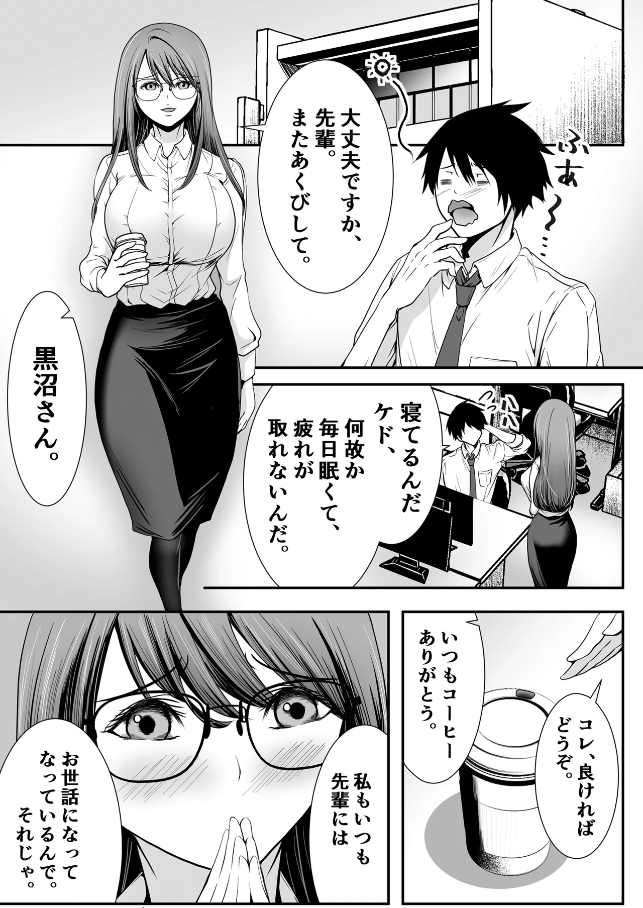 清楚爆乳Jカップ後輩が実はS淫魔〜満員電車で逆レ搾精10連発、精液搾り尽くされて男なのに緊縛潮吹き快楽愛堕ち〜 Page.3