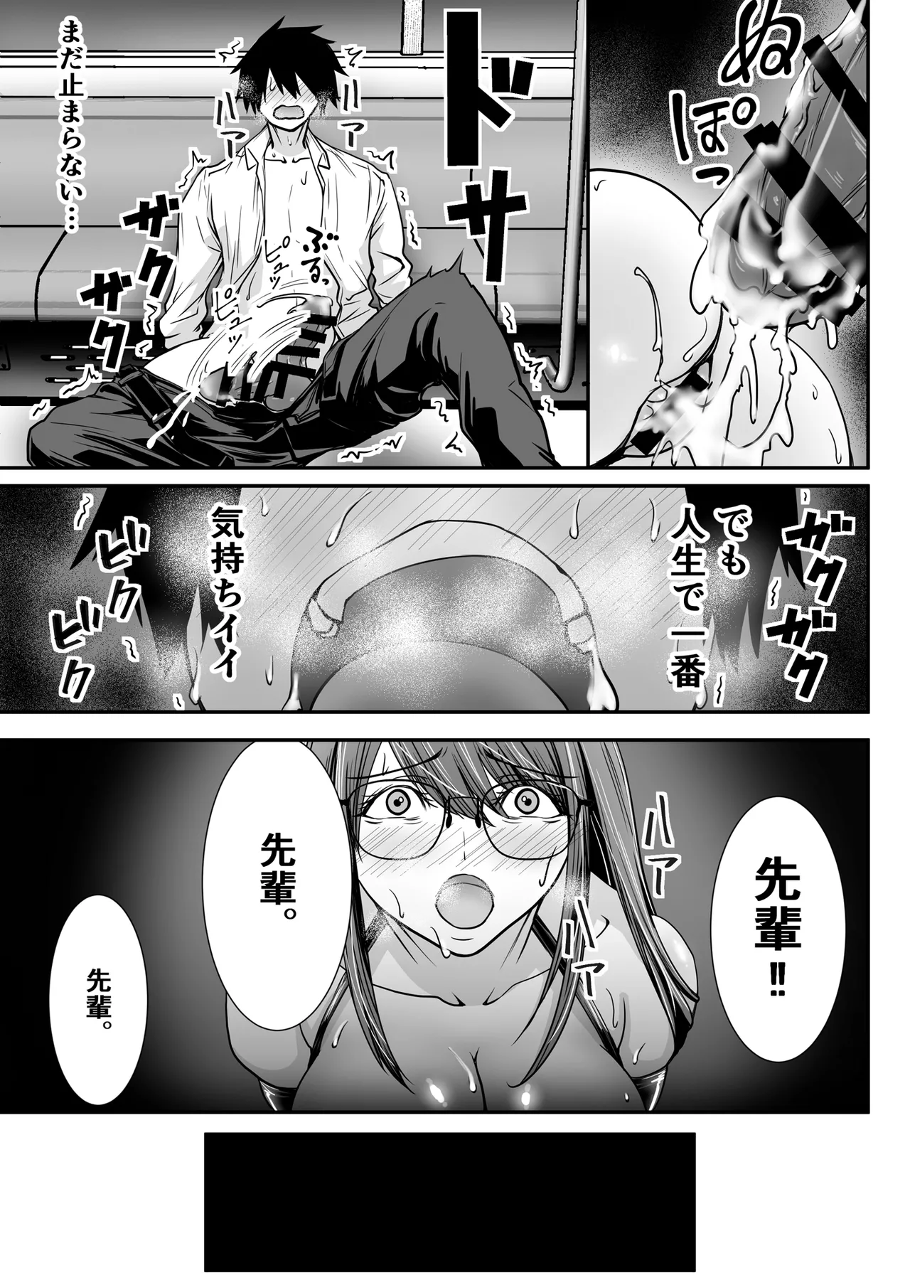 清楚爆乳Jカップ後輩が実はS淫魔〜満員電車で逆レ搾精10連発、精液搾り尽くされて男なのに緊縛潮吹き快楽愛堕ち〜 Page.37