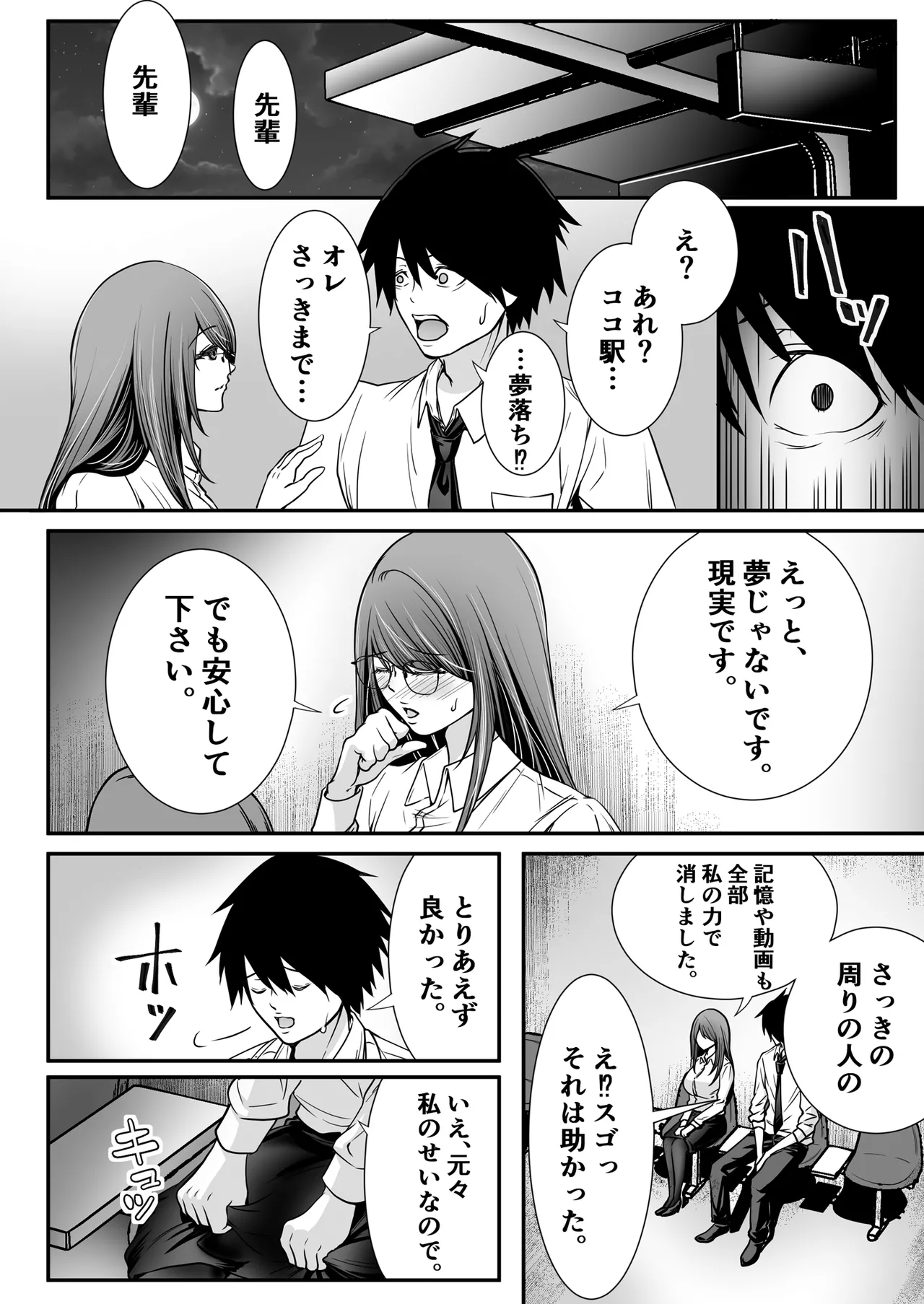 清楚爆乳Jカップ後輩が実はS淫魔〜満員電車で逆レ搾精10連発、精液搾り尽くされて男なのに緊縛潮吹き快楽愛堕ち〜 Page.38