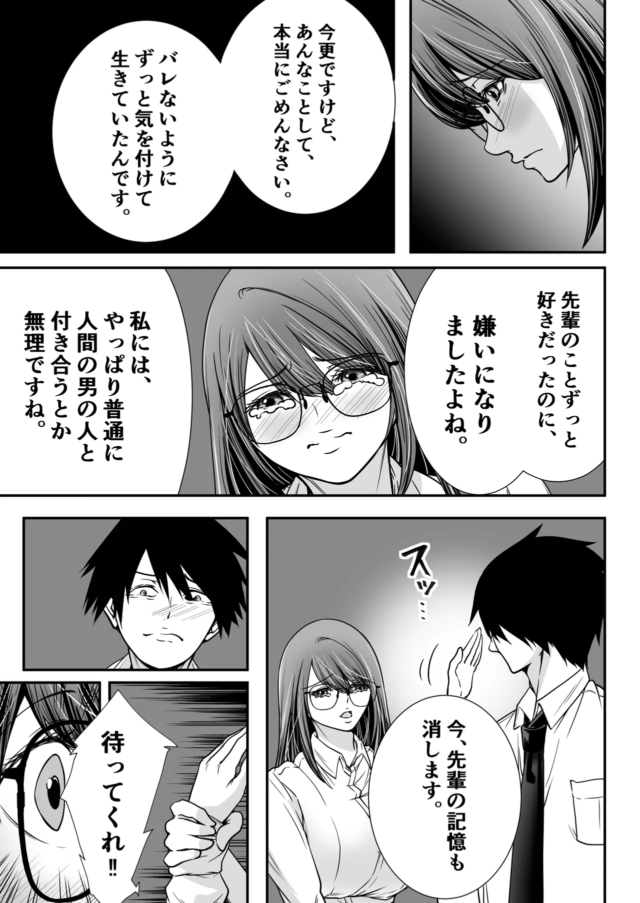 清楚爆乳Jカップ後輩が実はS淫魔〜満員電車で逆レ搾精10連発、精液搾り尽くされて男なのに緊縛潮吹き快楽愛堕ち〜 Page.39