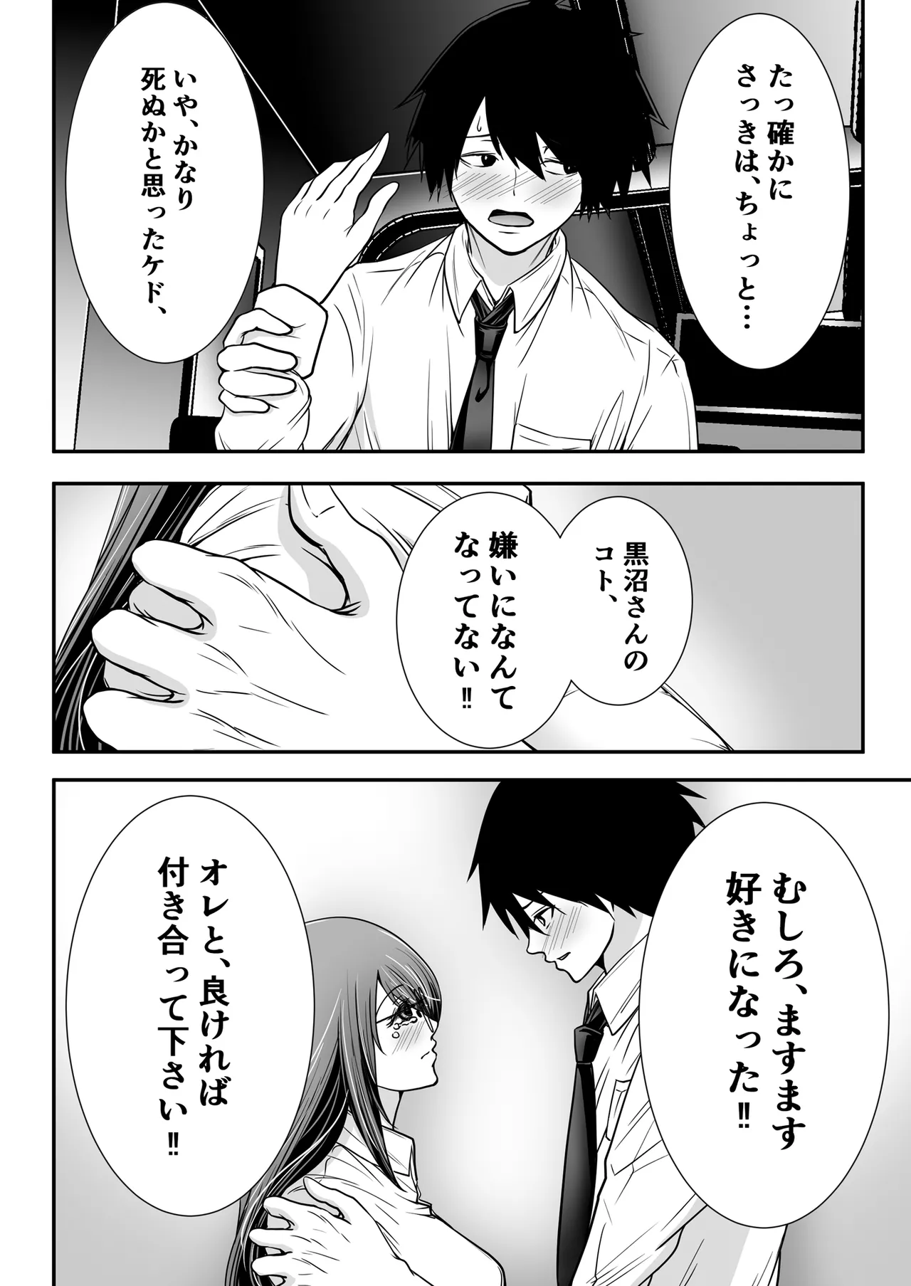 清楚爆乳Jカップ後輩が実はS淫魔〜満員電車で逆レ搾精10連発、精液搾り尽くされて男なのに緊縛潮吹き快楽愛堕ち〜 Page.40