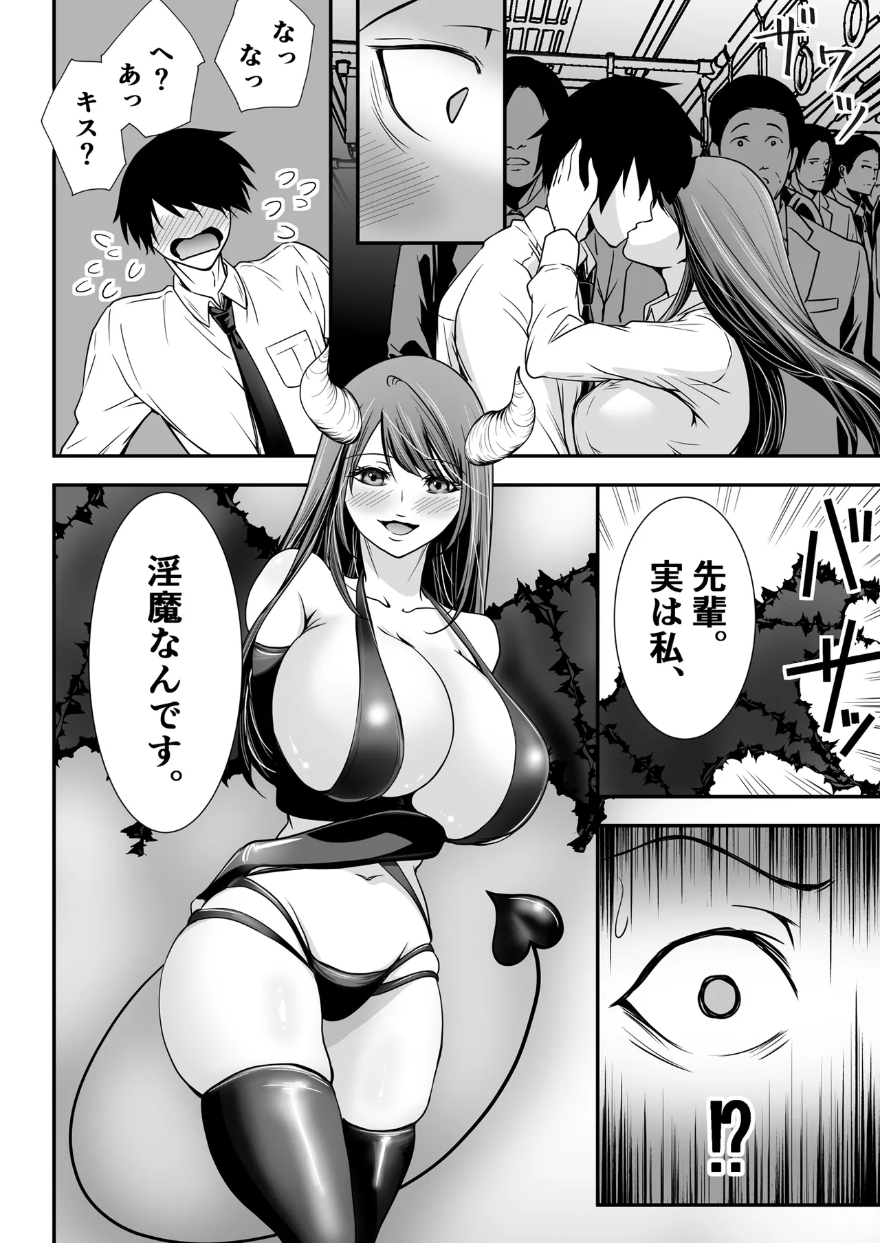 清楚爆乳Jカップ後輩が実はS淫魔〜満員電車で逆レ搾精10連発、精液搾り尽くされて男なのに緊縛潮吹き快楽愛堕ち〜 Page.8