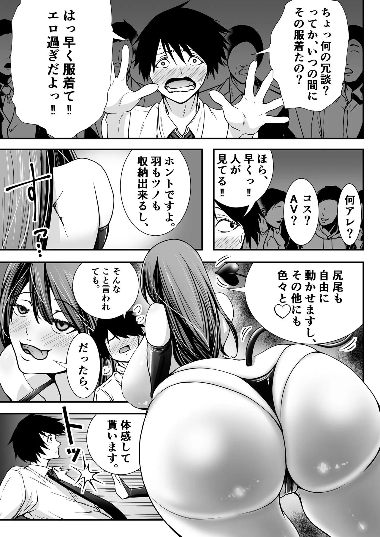 清楚爆乳Jカップ後輩が実はS淫魔〜満員電車で逆レ搾精10連発、精液搾り尽くされて男なのに緊縛潮吹き快楽愛堕ち〜 Page.9