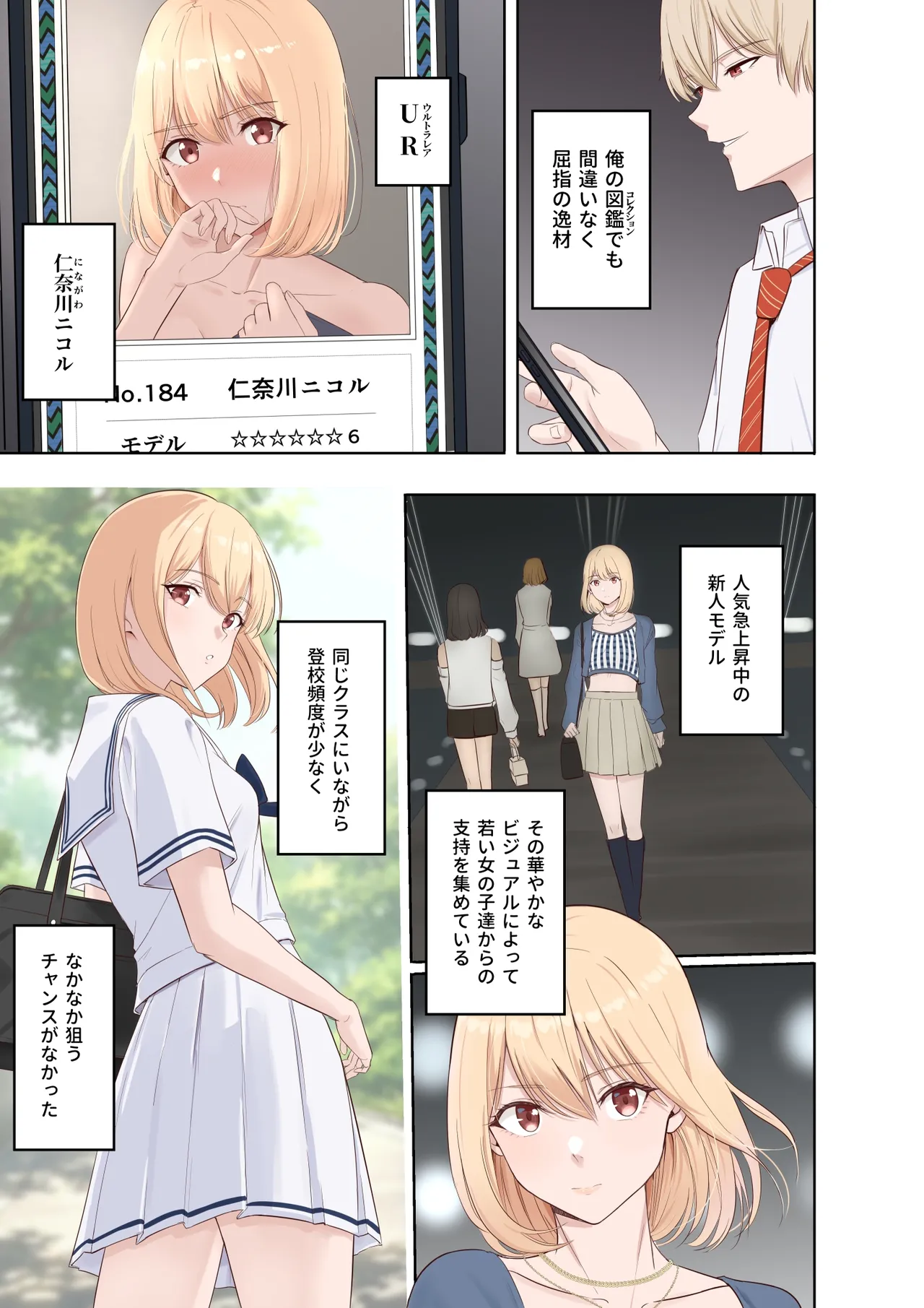 山峰My図鑑 UR 仁奈川ニコル 前編 + 後編