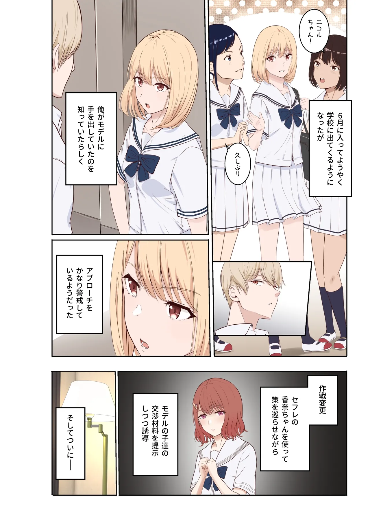 山峰My図鑑 UR 仁奈川ニコル 前編 + 後編 Page.2