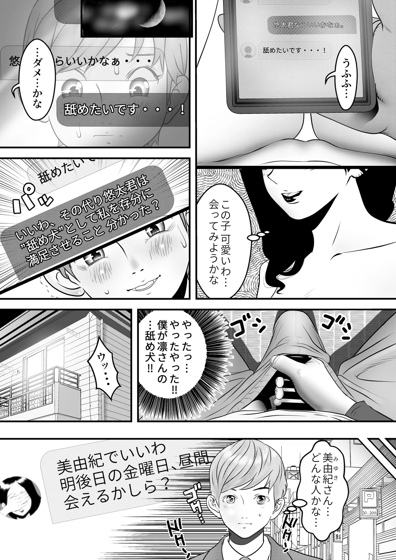 舐め犬と人妻〜慰みに堕ちた果てに〜【同人版】 Page.10