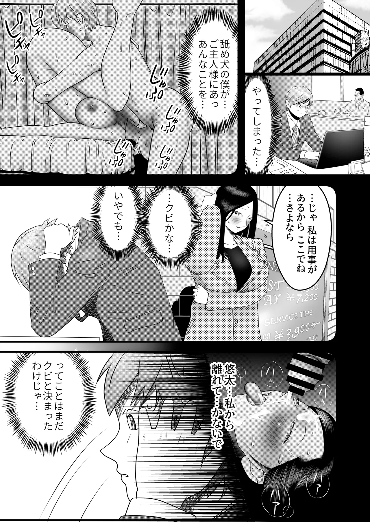 舐め犬と人妻〜慰みに堕ちた果てに〜【同人版】 Page.108
