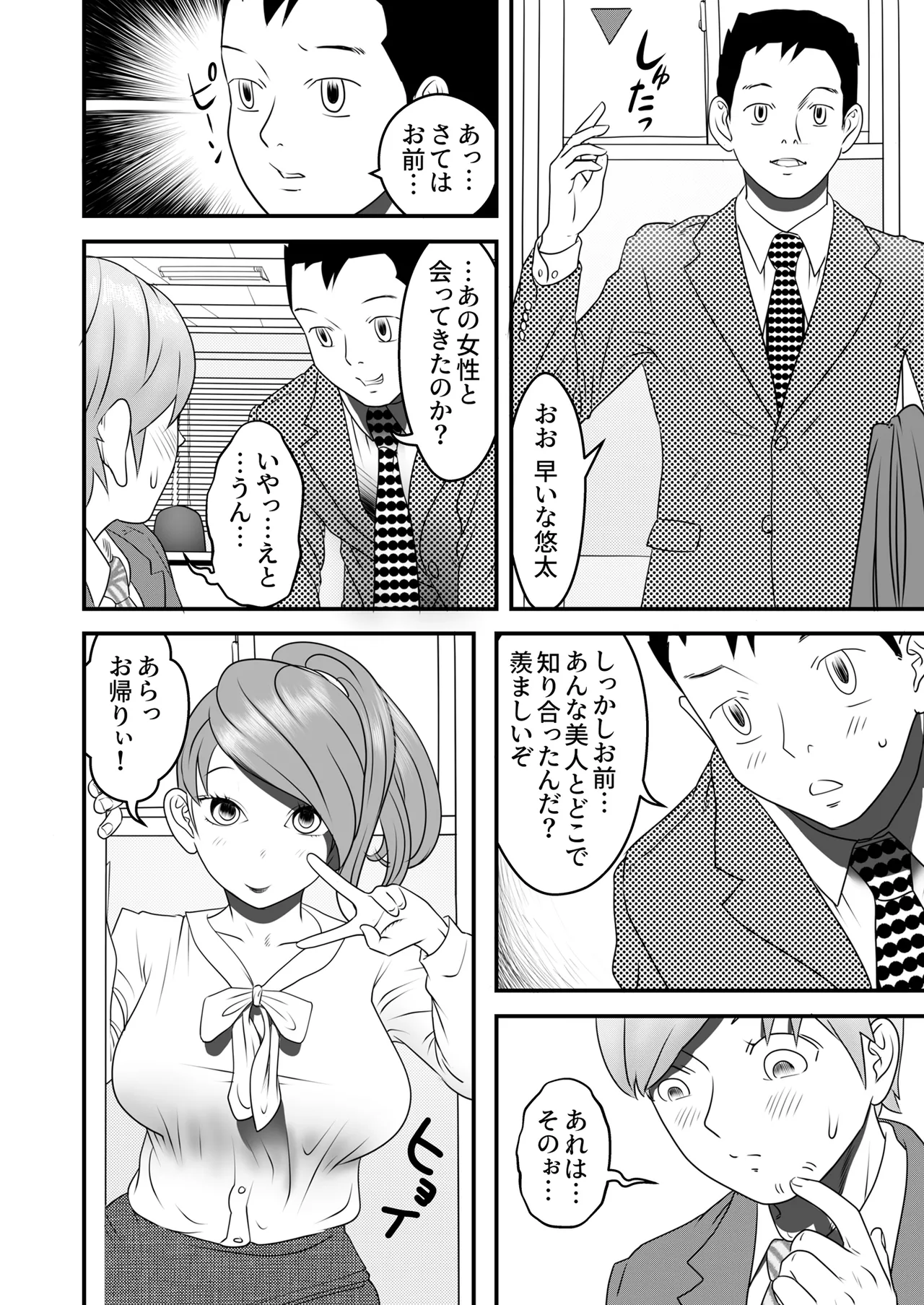 舐め犬と人妻〜慰みに堕ちた果てに〜【同人版】 Page.109