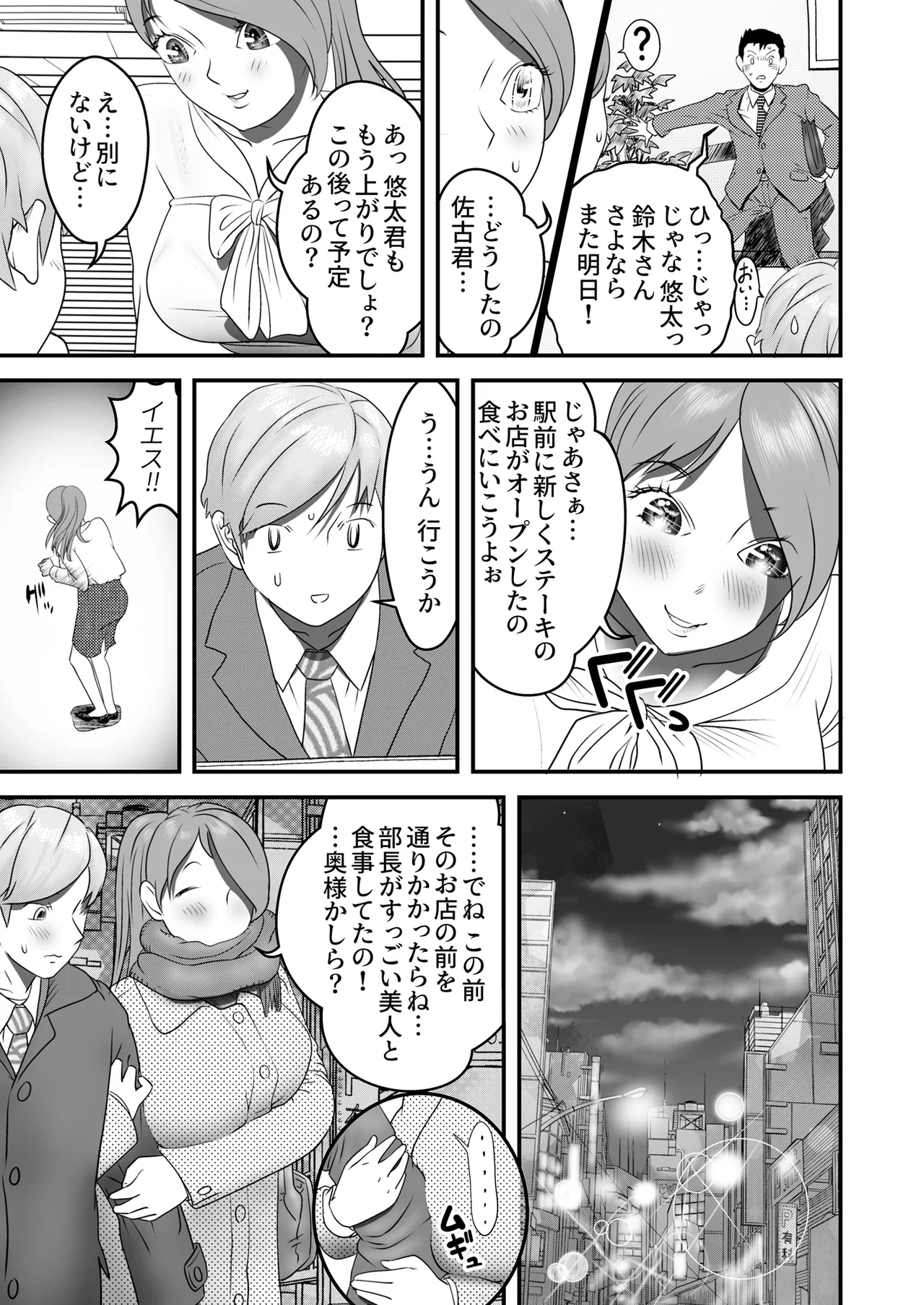 舐め犬と人妻〜慰みに堕ちた果てに〜【同人版】 Page.110