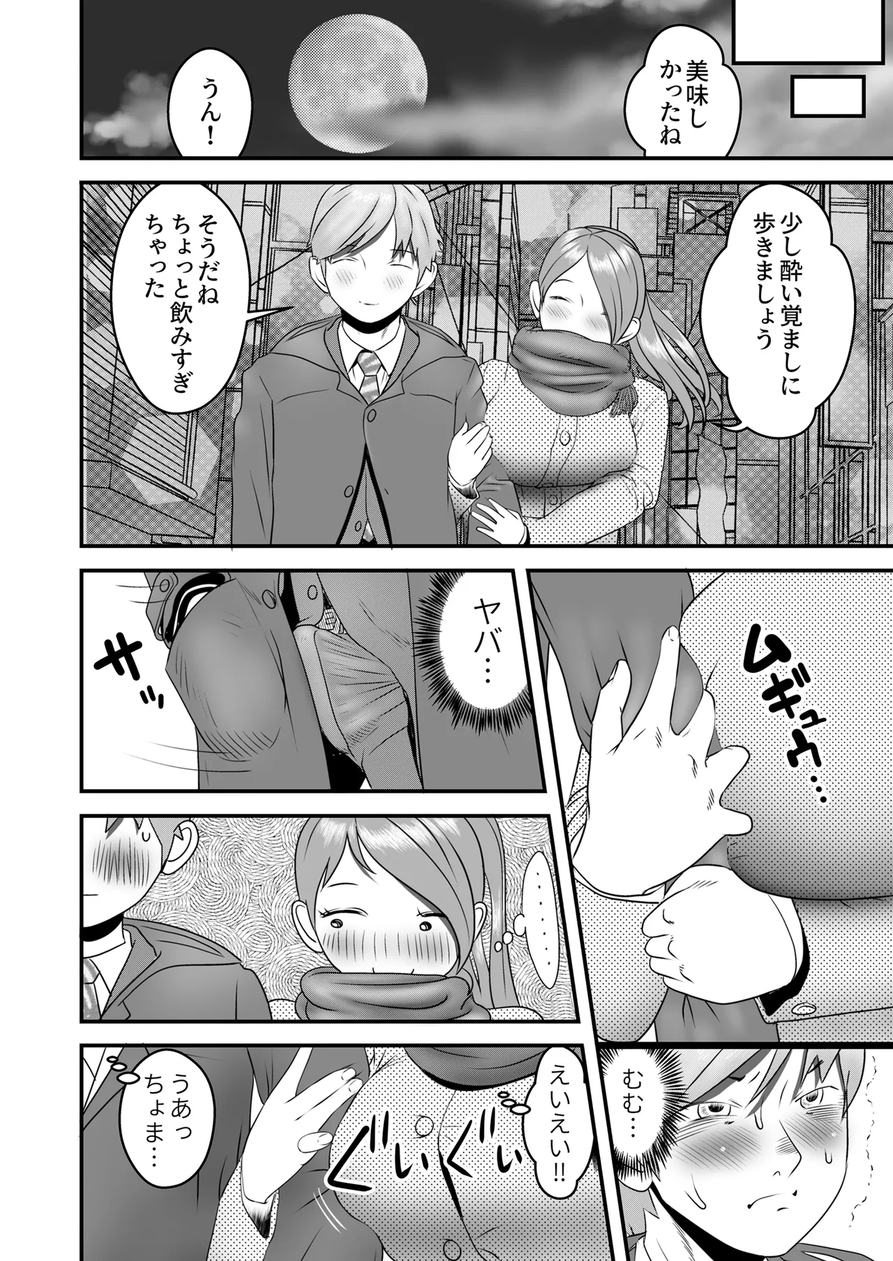 舐め犬と人妻〜慰みに堕ちた果てに〜【同人版】 Page.111