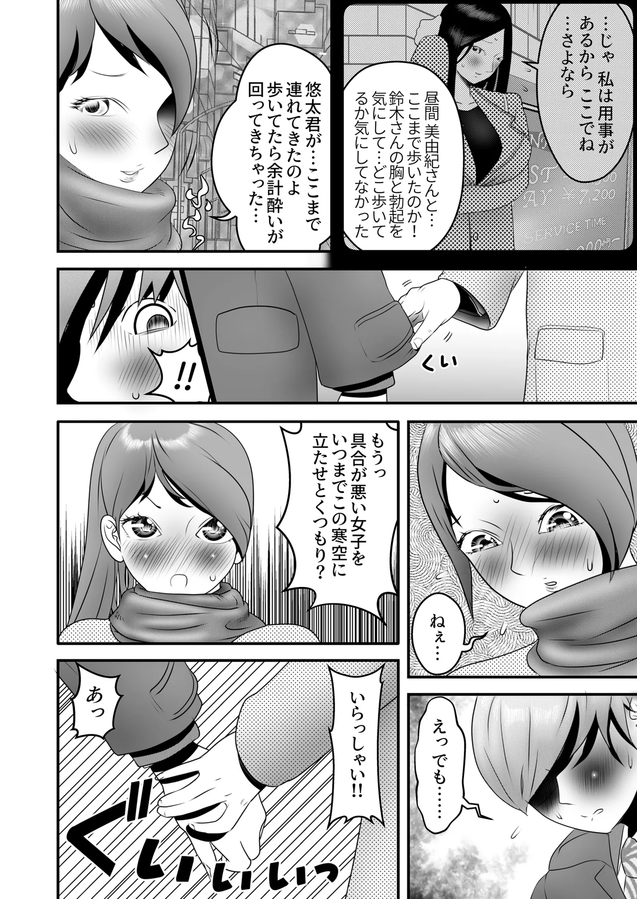 舐め犬と人妻〜慰みに堕ちた果てに〜【同人版】 Page.113