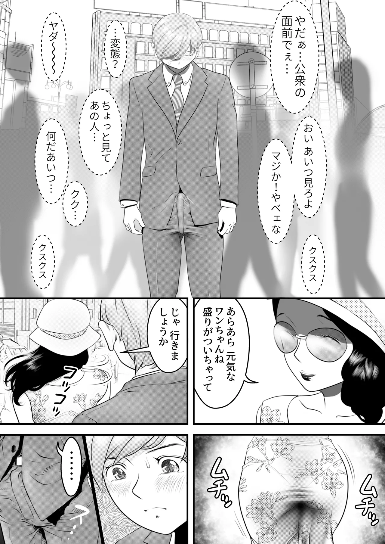 舐め犬と人妻〜慰みに堕ちた果てに〜【同人版】 Page.12