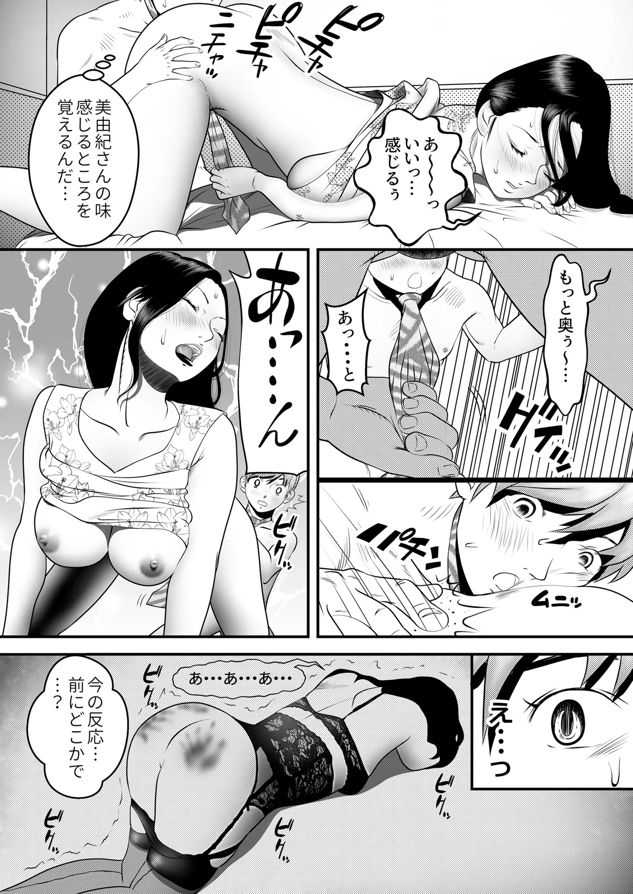 舐め犬と人妻〜慰みに堕ちた果てに〜【同人版】 Page.22