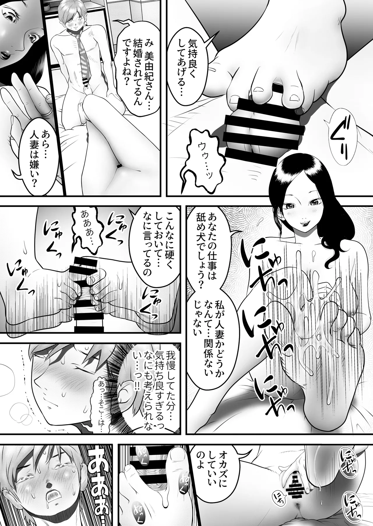 舐め犬と人妻〜慰みに堕ちた果てに〜【同人版】 Page.29
