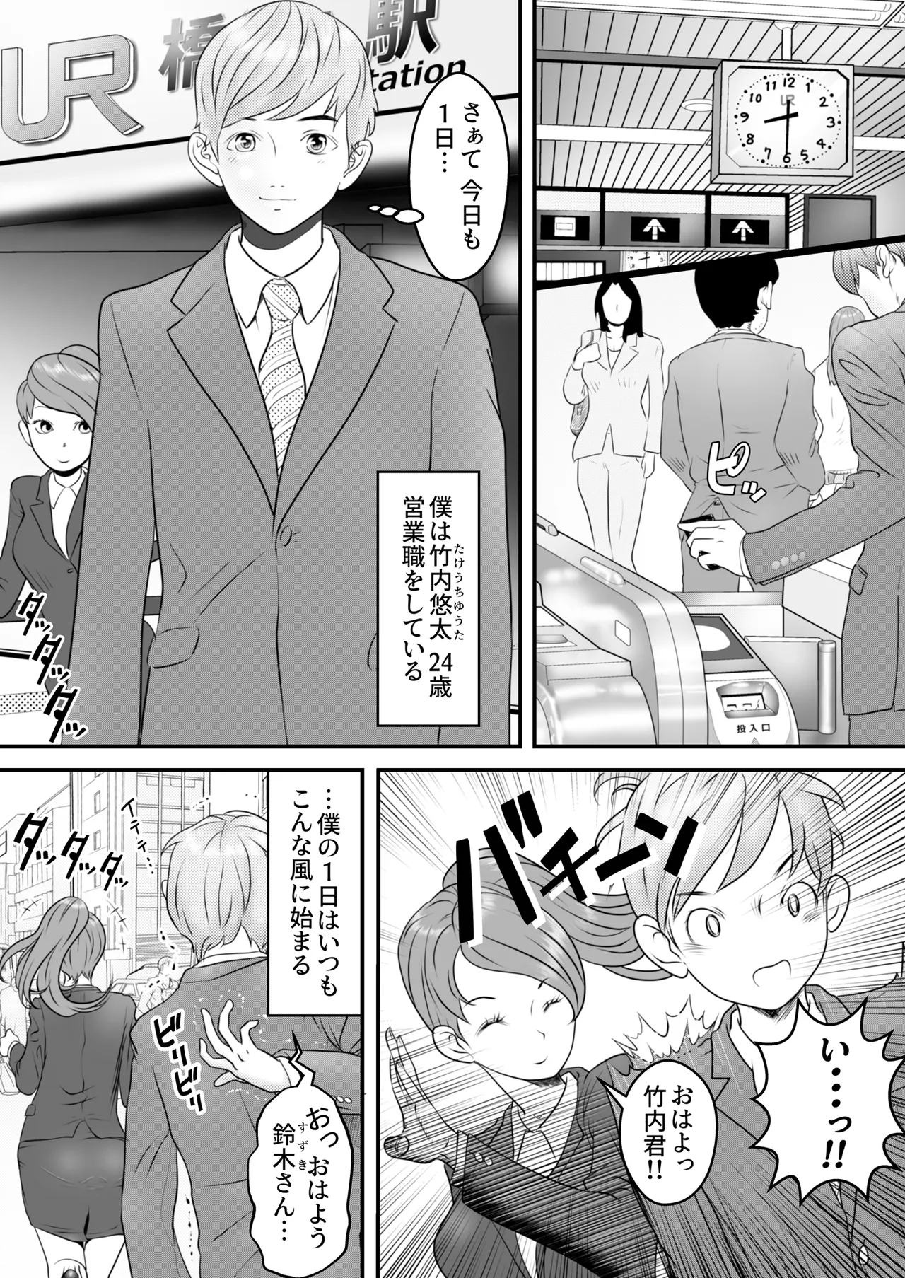 舐め犬と人妻〜慰みに堕ちた果てに〜【同人版】 Page.3