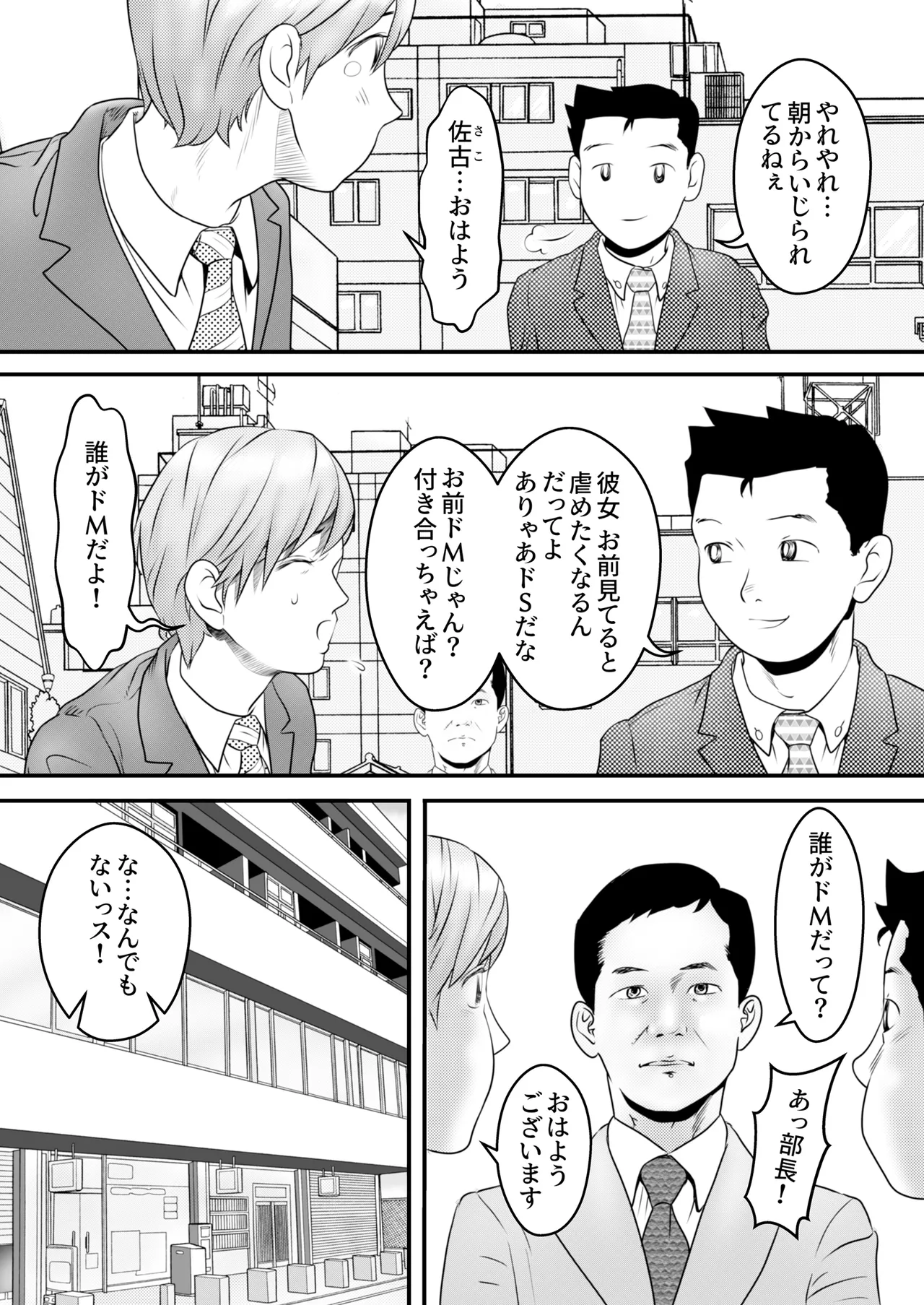 舐め犬と人妻〜慰みに堕ちた果てに〜【同人版】 Page.4