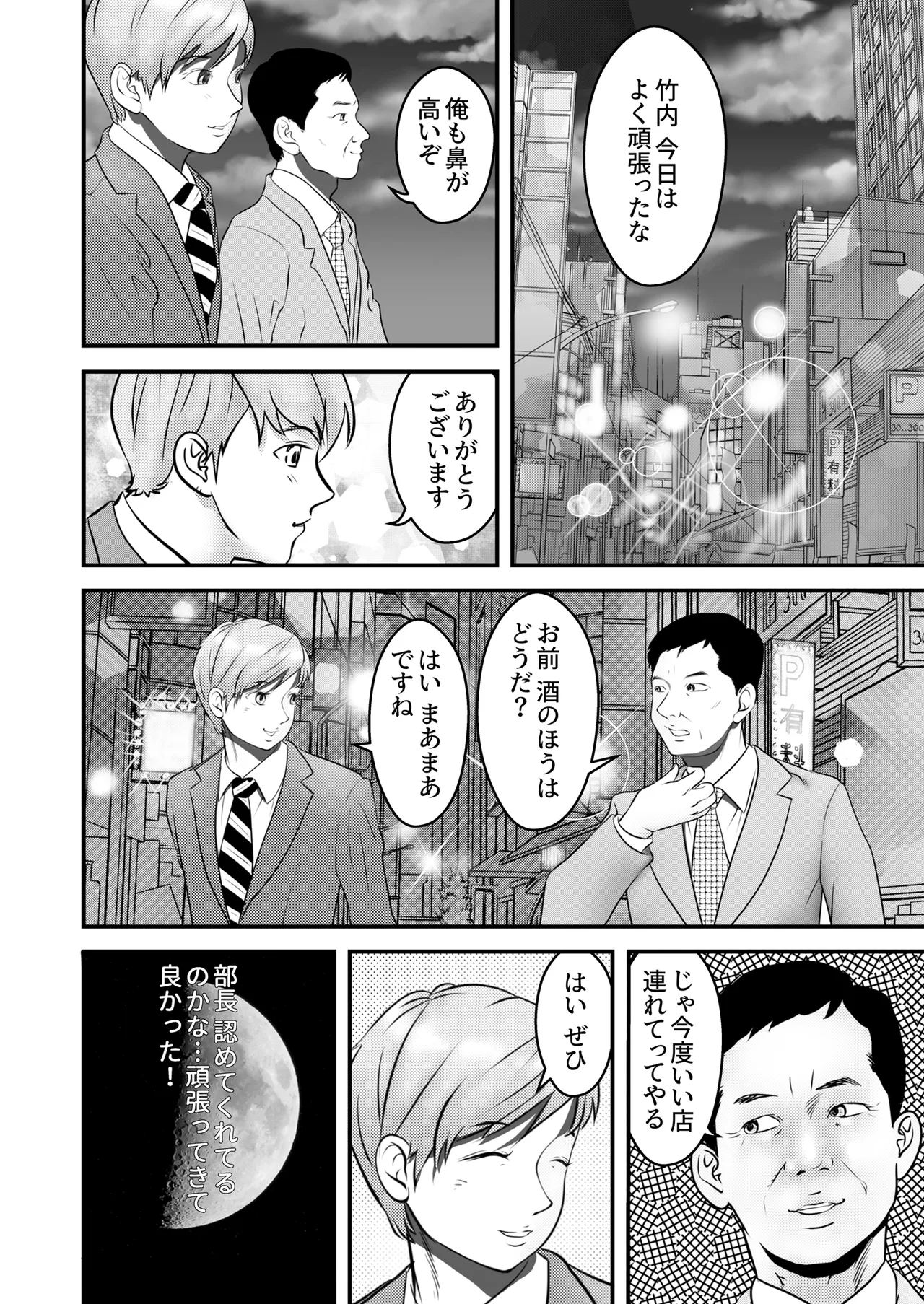 舐め犬と人妻〜慰みに堕ちた果てに〜【同人版】 Page.40