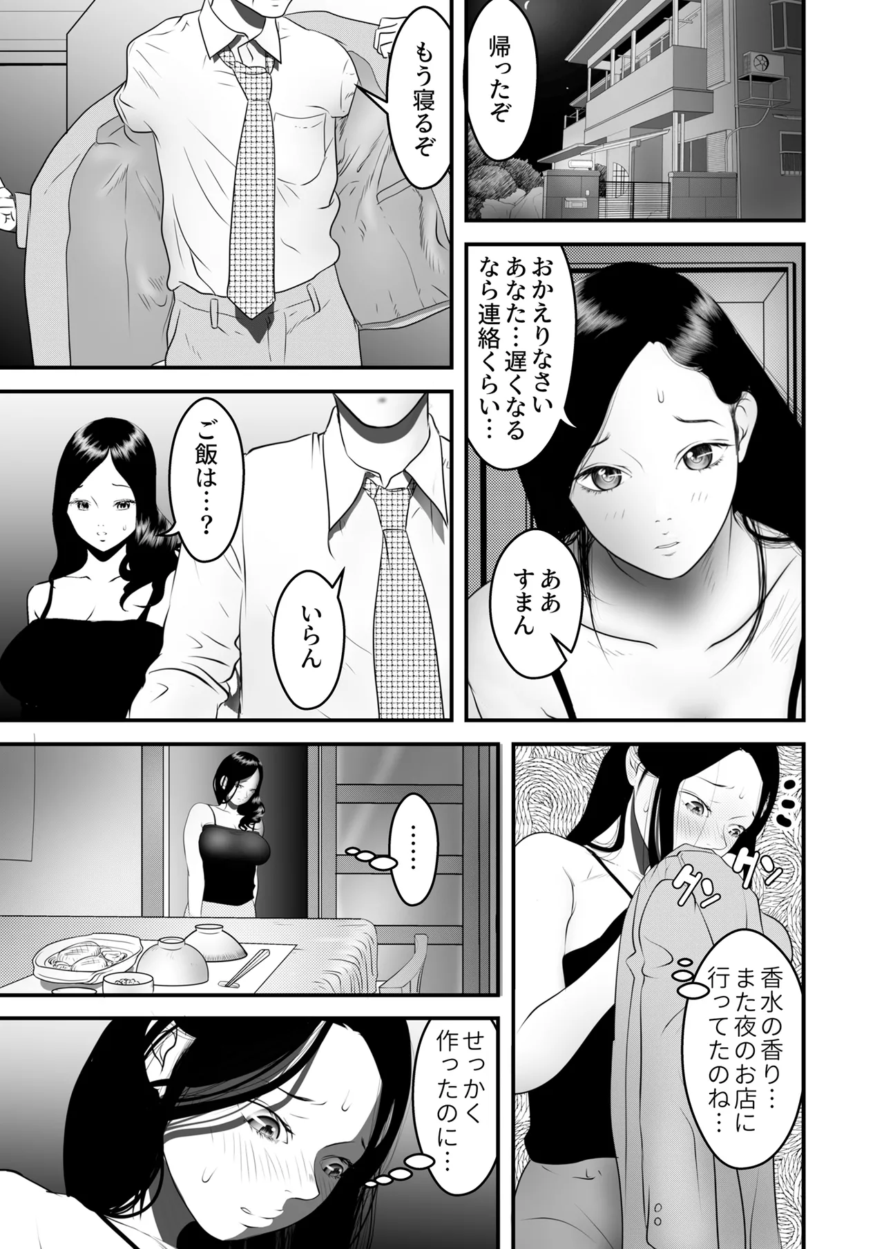 舐め犬と人妻〜慰みに堕ちた果てに〜【同人版】 Page.41