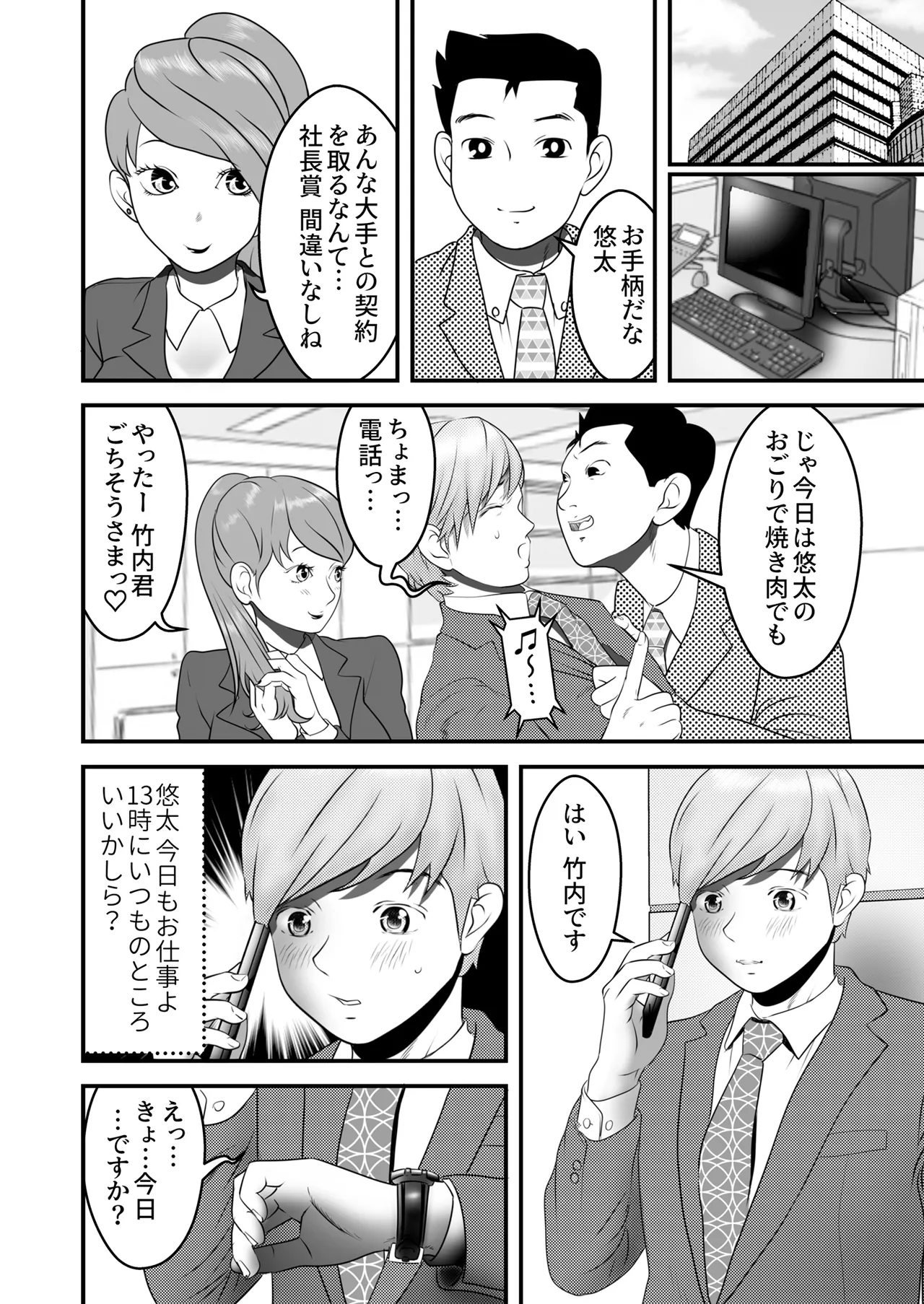 舐め犬と人妻〜慰みに堕ちた果てに〜【同人版】 Page.42