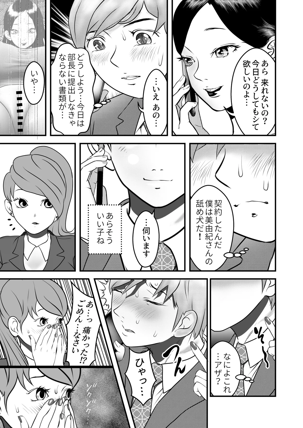 舐め犬と人妻〜慰みに堕ちた果てに〜【同人版】 Page.43