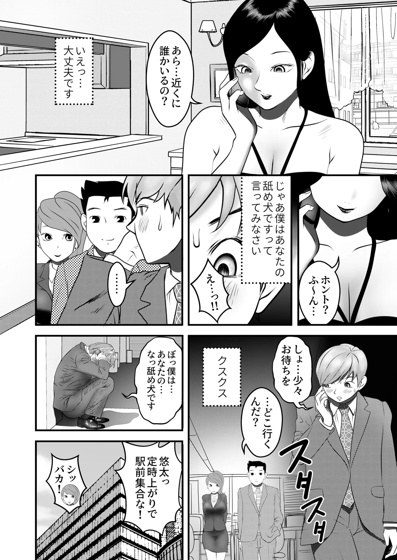 舐め犬と人妻〜慰みに堕ちた果てに〜【同人版】 Page.44