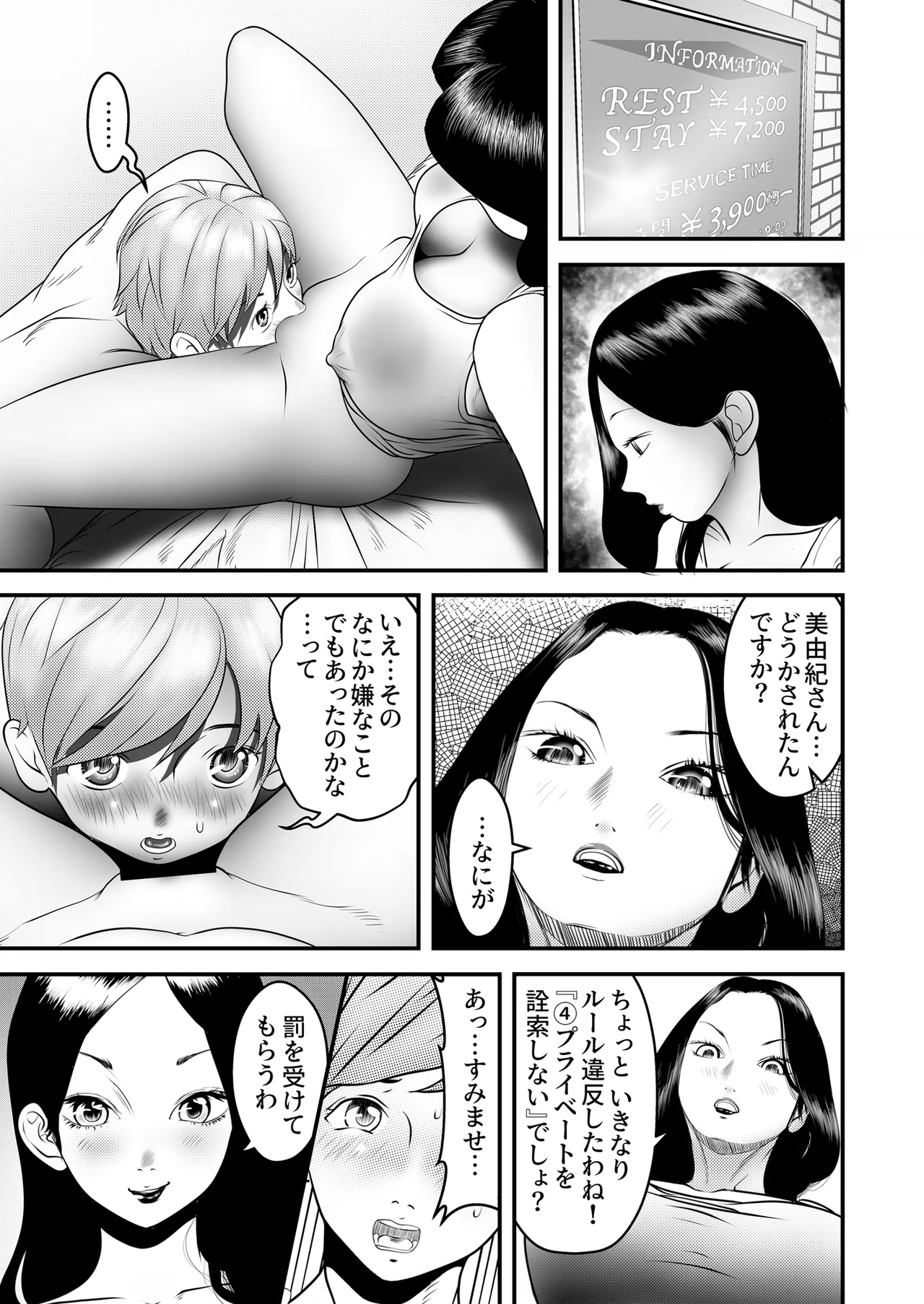 舐め犬と人妻〜慰みに堕ちた果てに〜【同人版】 Page.45
