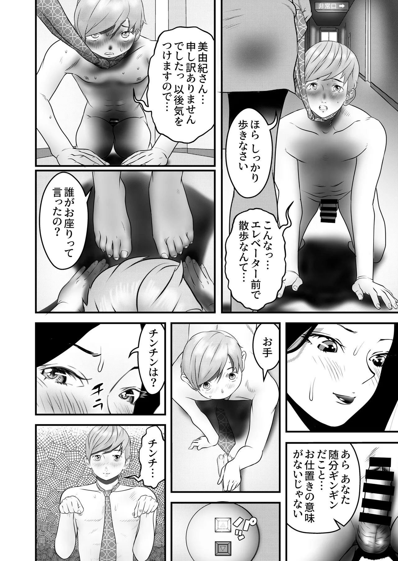 舐め犬と人妻〜慰みに堕ちた果てに〜【同人版】 Page.46
