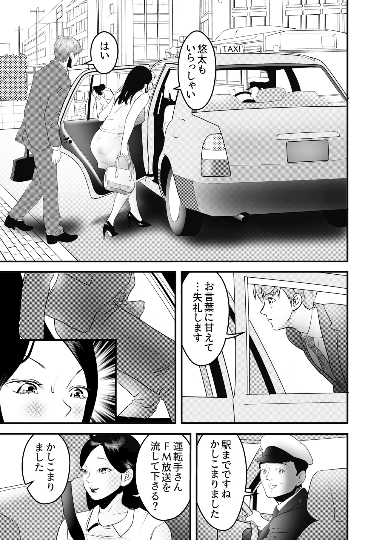 舐め犬と人妻〜慰みに堕ちた果てに〜【同人版】 Page.53
