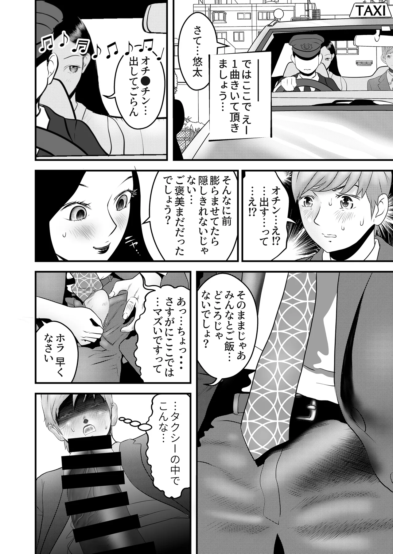 舐め犬と人妻〜慰みに堕ちた果てに〜【同人版】 Page.54