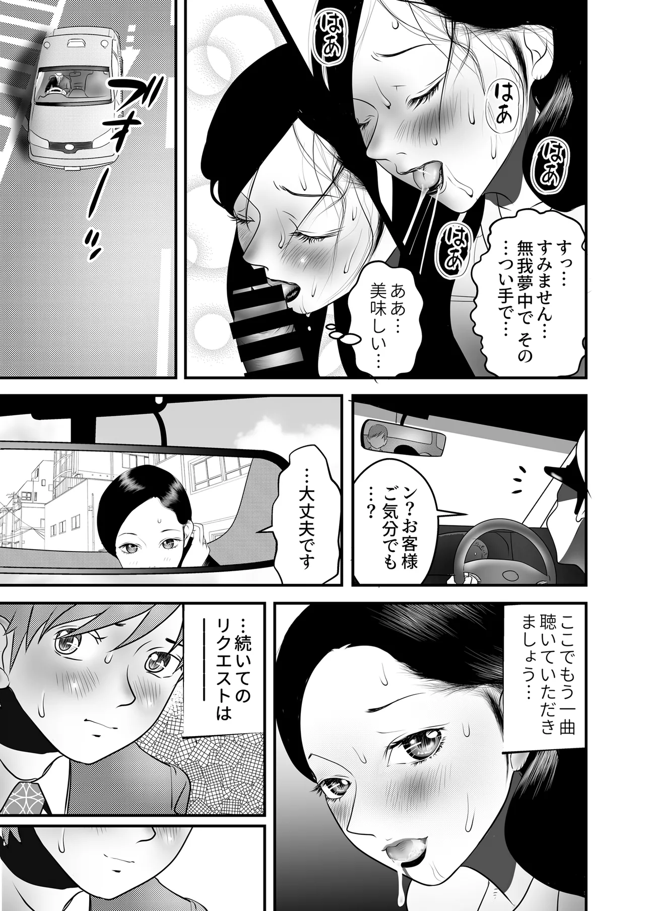 舐め犬と人妻〜慰みに堕ちた果てに〜【同人版】 Page.59